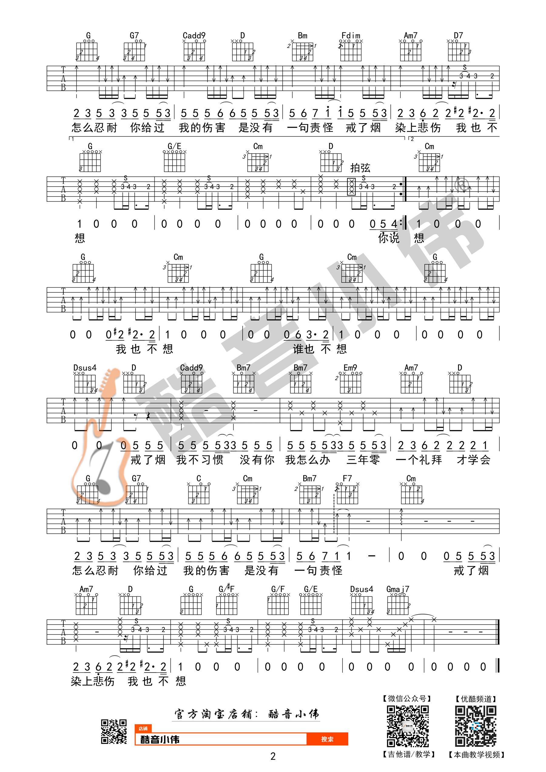 《戒烟吉他谱》_李荣浩_吉他图片谱3张 图3