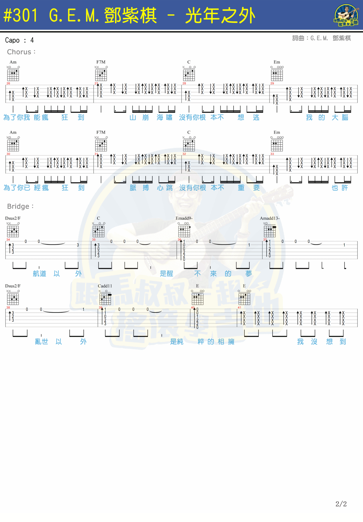 《光年之外吉他谱》_邓紫棋_吉他图片谱3张 图3