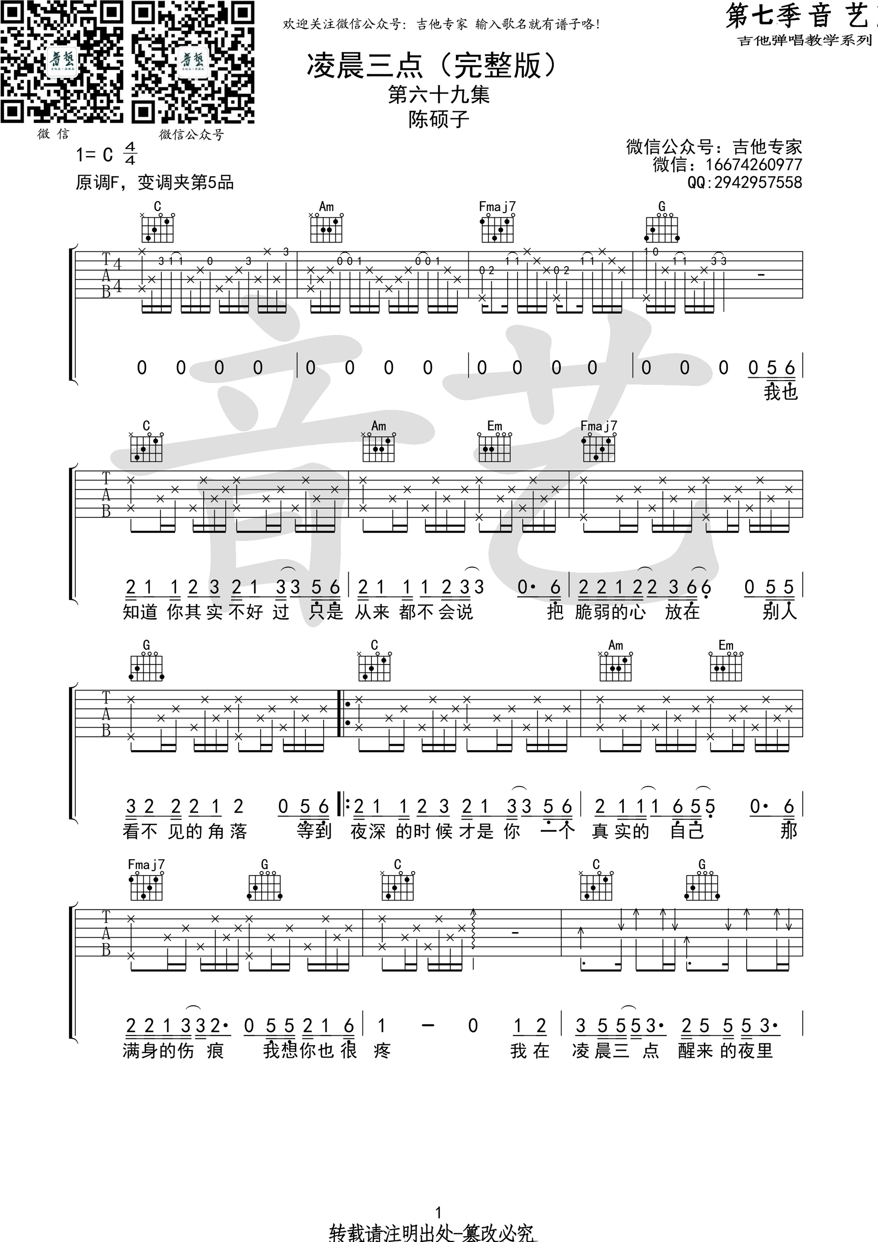 《凌晨三点 抖音版吉他谱》_陈硕子_吉他图片谱4张 图2