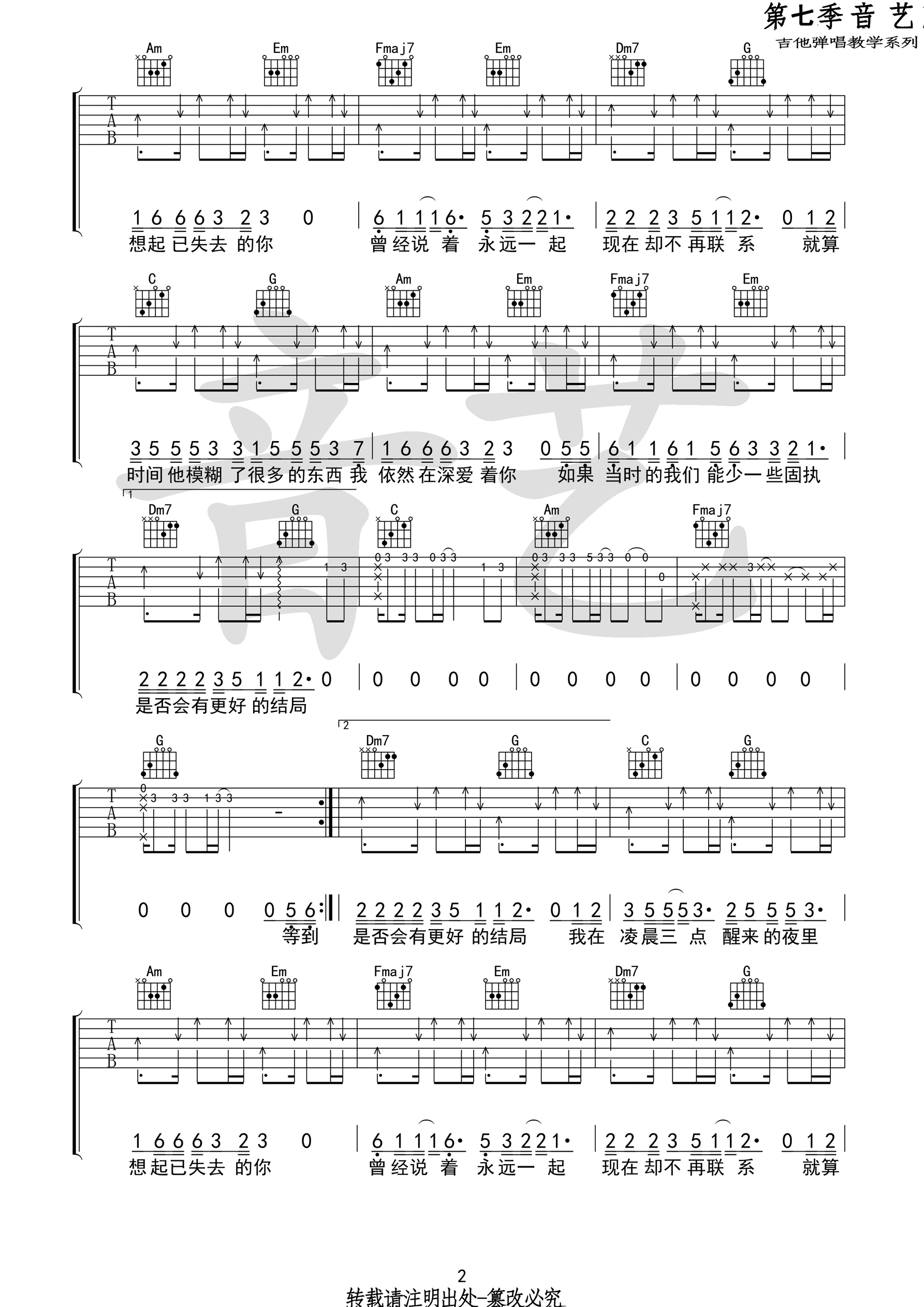 《凌晨三點 抖音版吉他譜》_陳碩子_吉他圖片譜4張 圖3