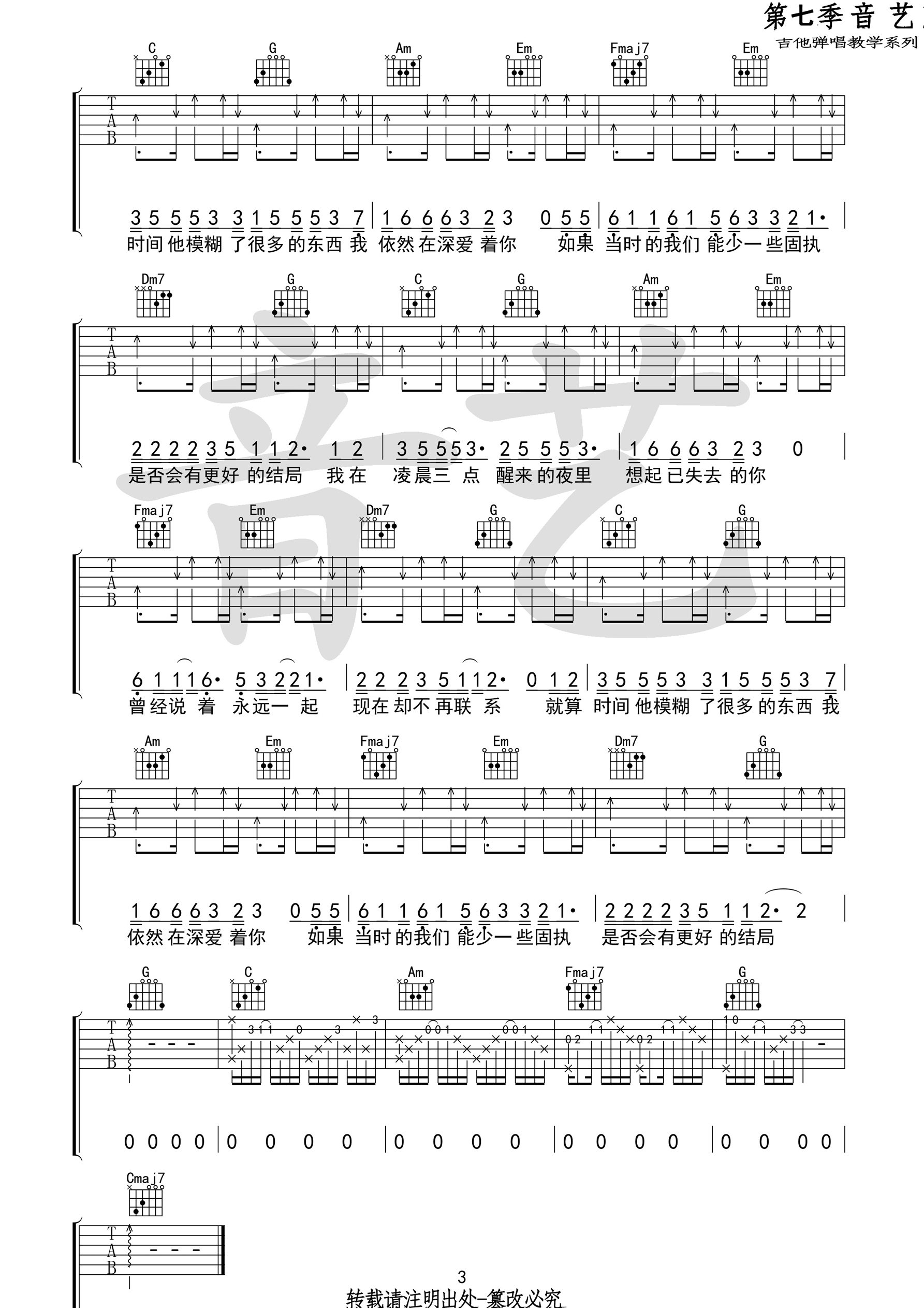 《凌晨三点 抖音版吉他谱》_陈硕子_吉他图片谱4张 图4