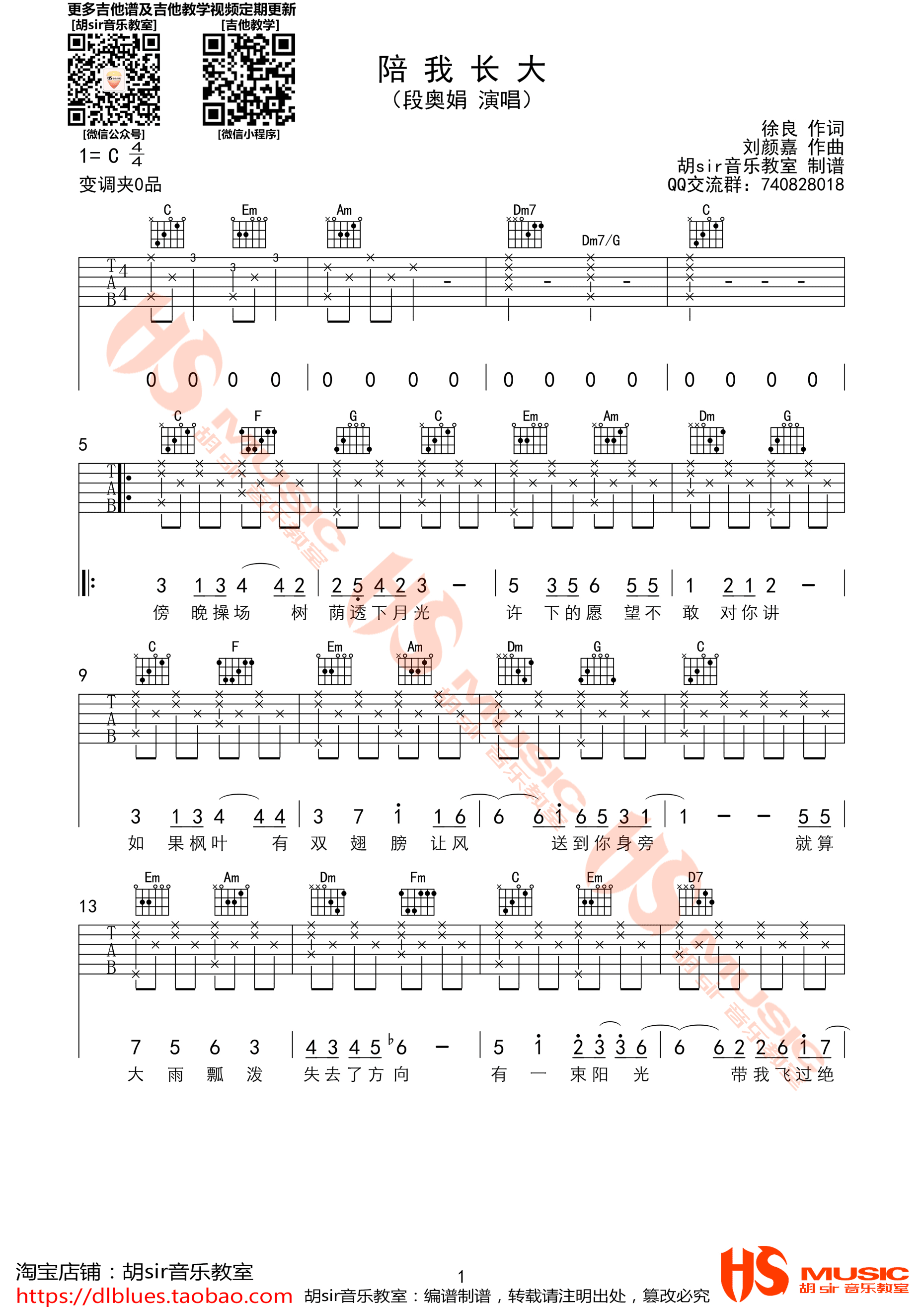 《陪我长大吉他谱》_段奥娟_吉他图片谱3张 图2