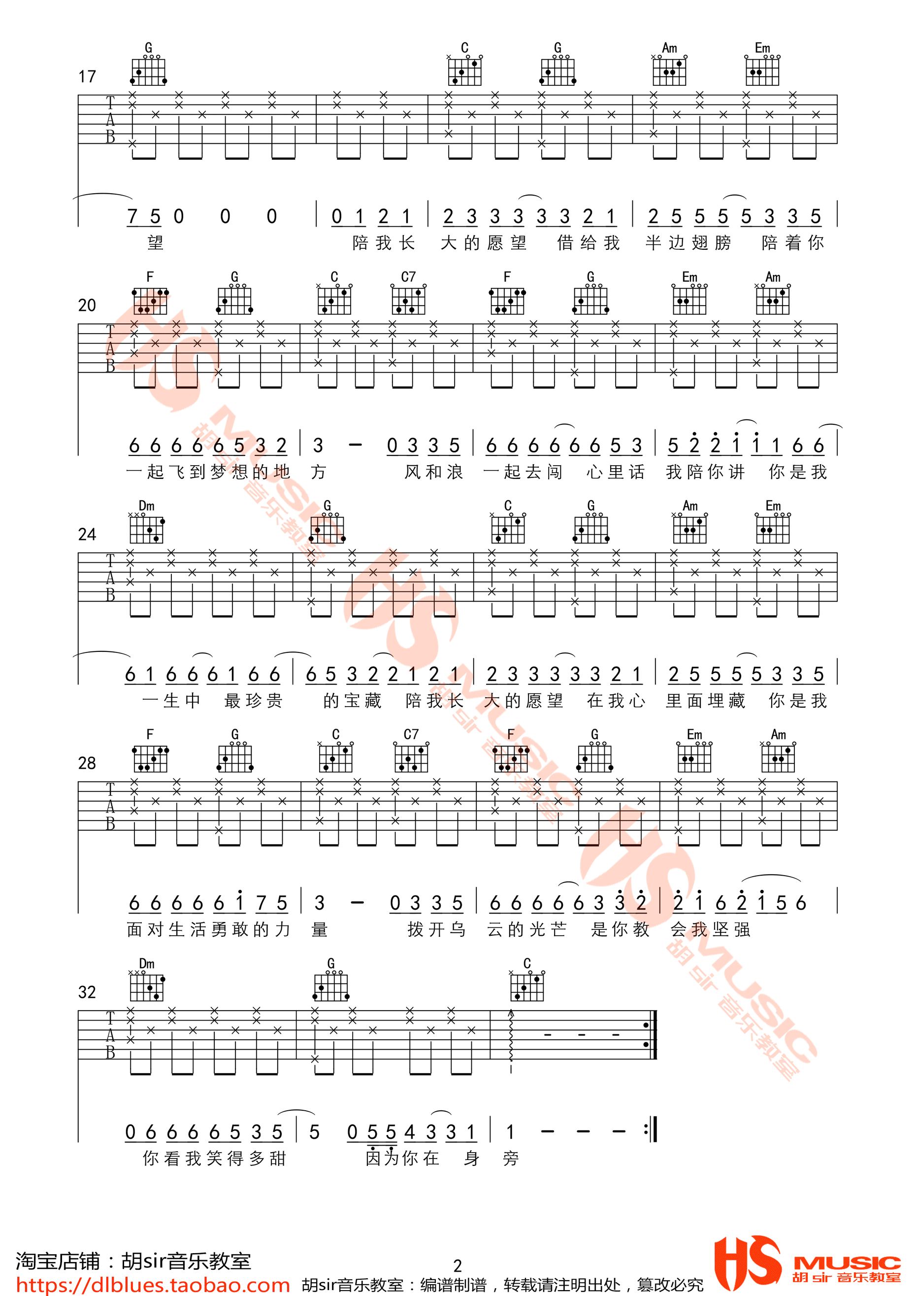《陪我长大吉他谱》_段奥娟_吉他图片谱3张 图3