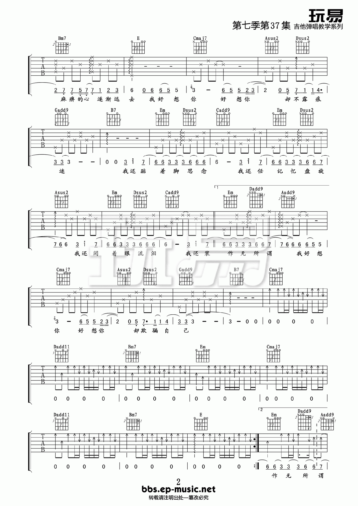 《我好想你吉他谱》_苏打绿_吉他图片谱4张 图3