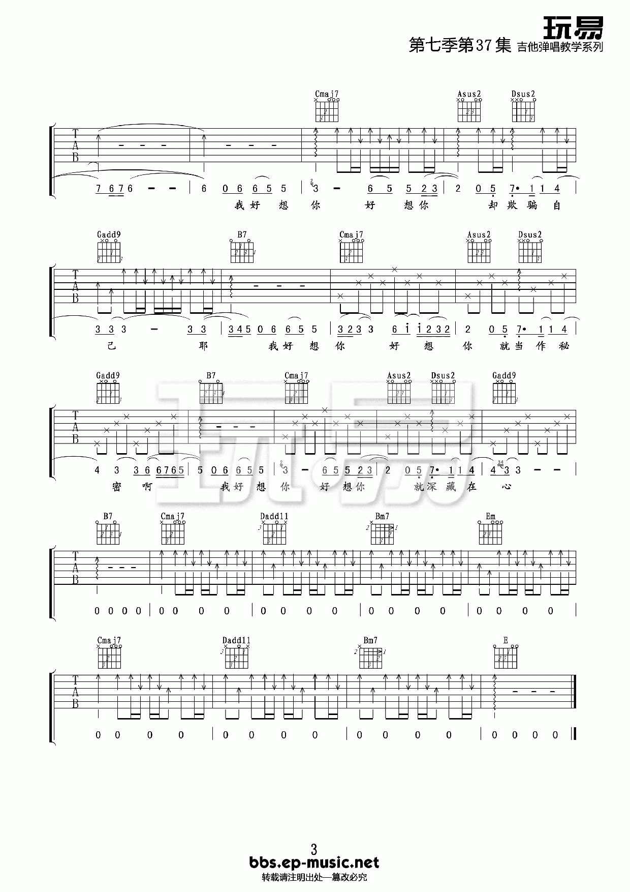 《我好想你吉他谱》_苏打绿_吉他图片谱4张 图4