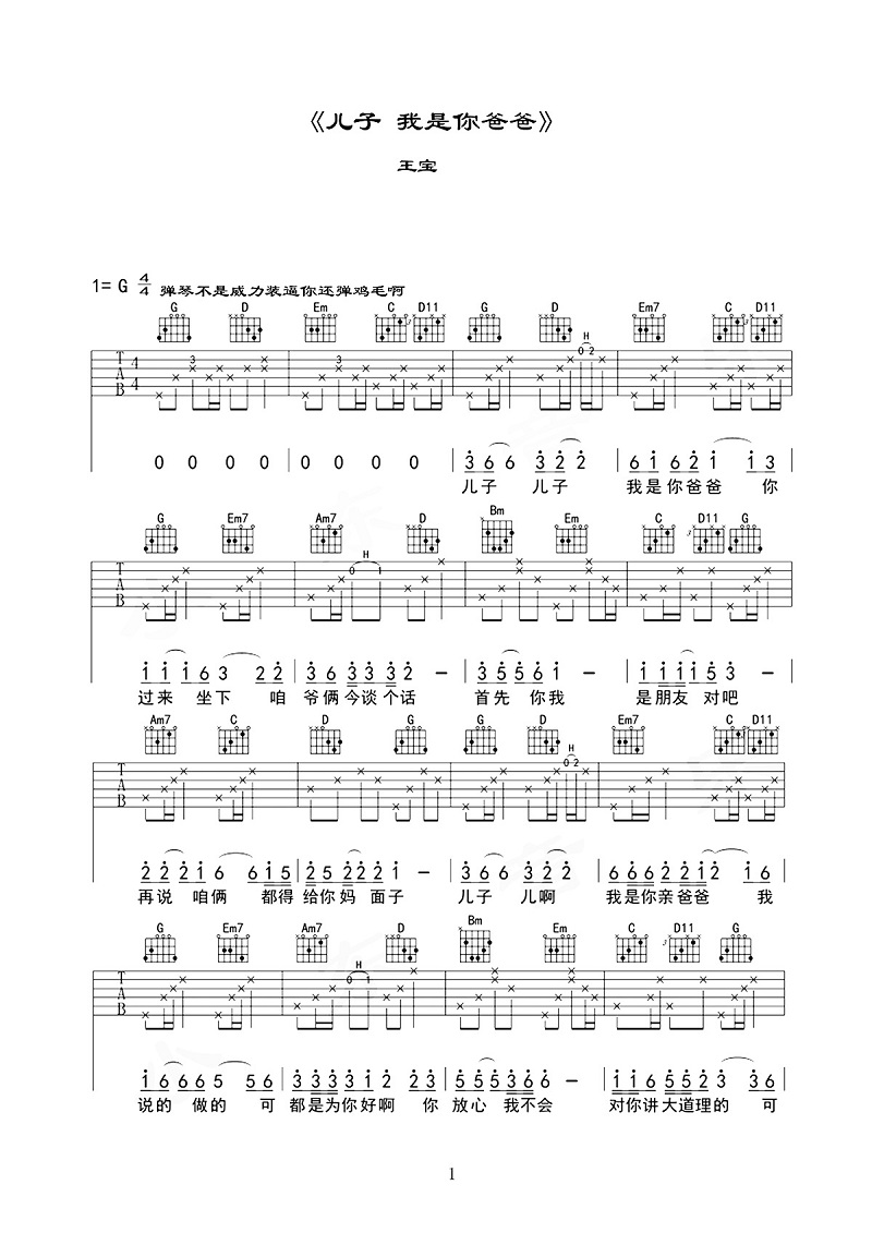 《儿子我是你爸爸 抖音版吉他谱》_王宝_吉他图片谱3张 图2