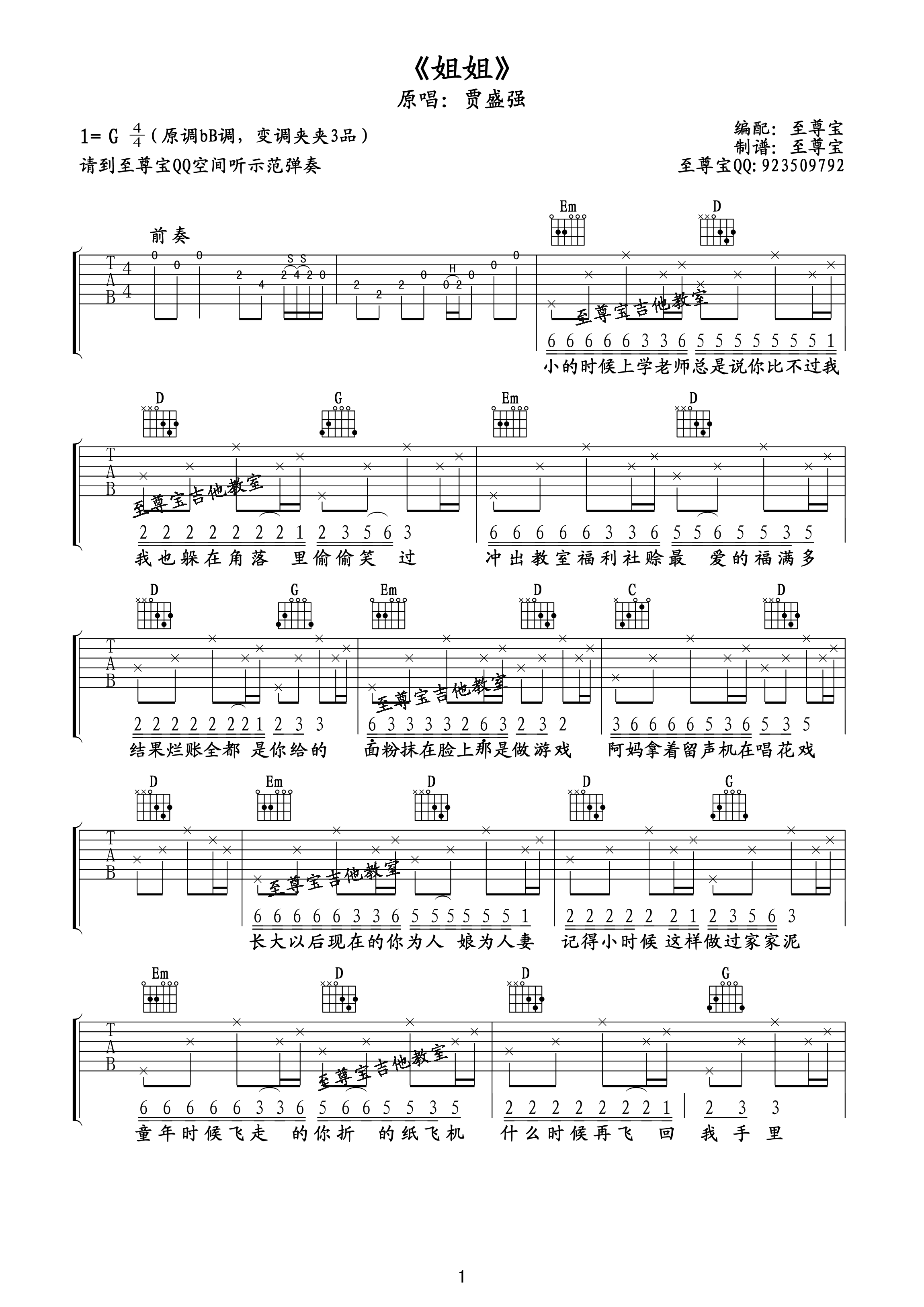 《姐姐吉他谱》_贾盛强_吉他图片谱3张 图2
