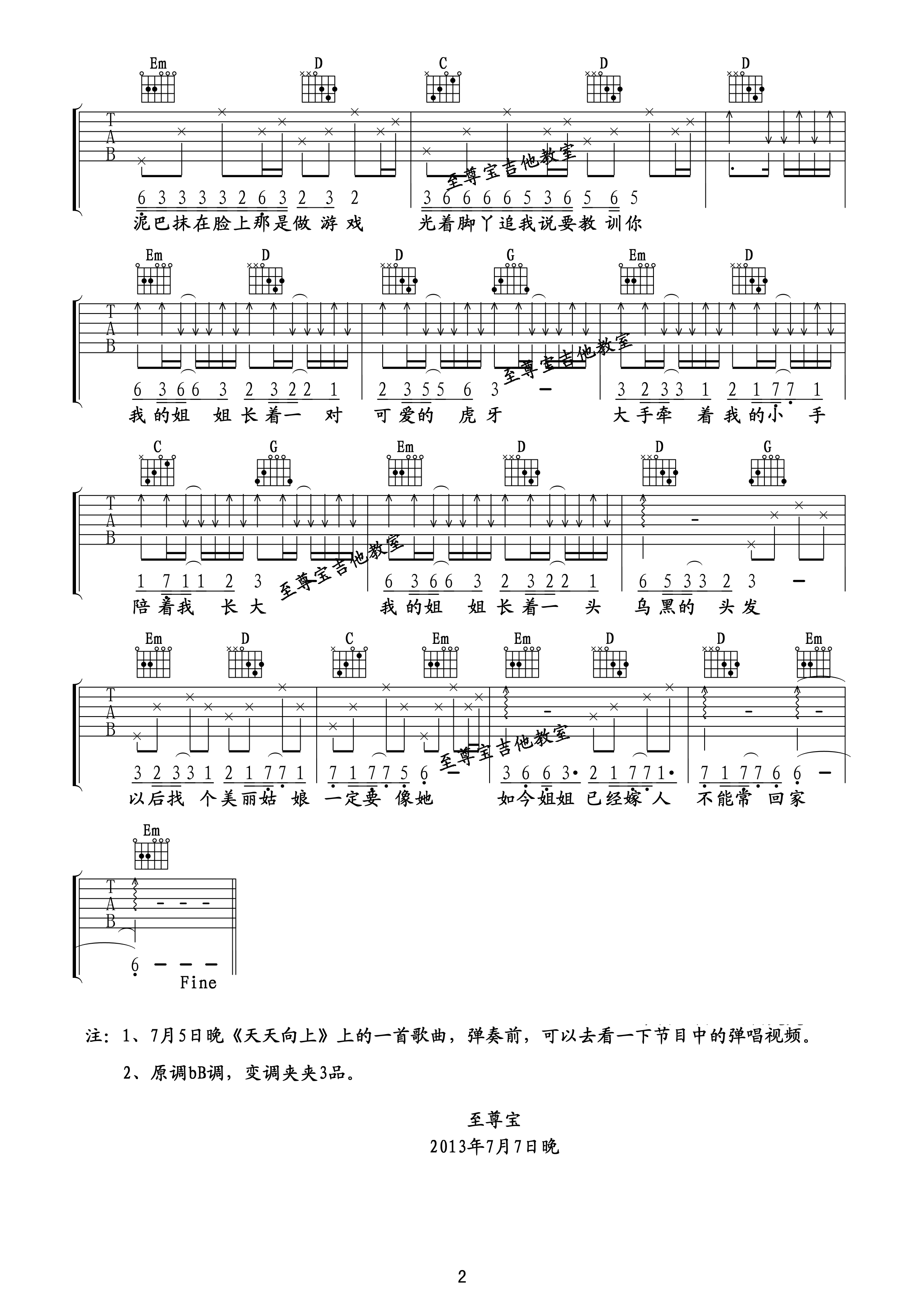 《姐姐吉他谱》_贾盛强_吉他图片谱3张 图3