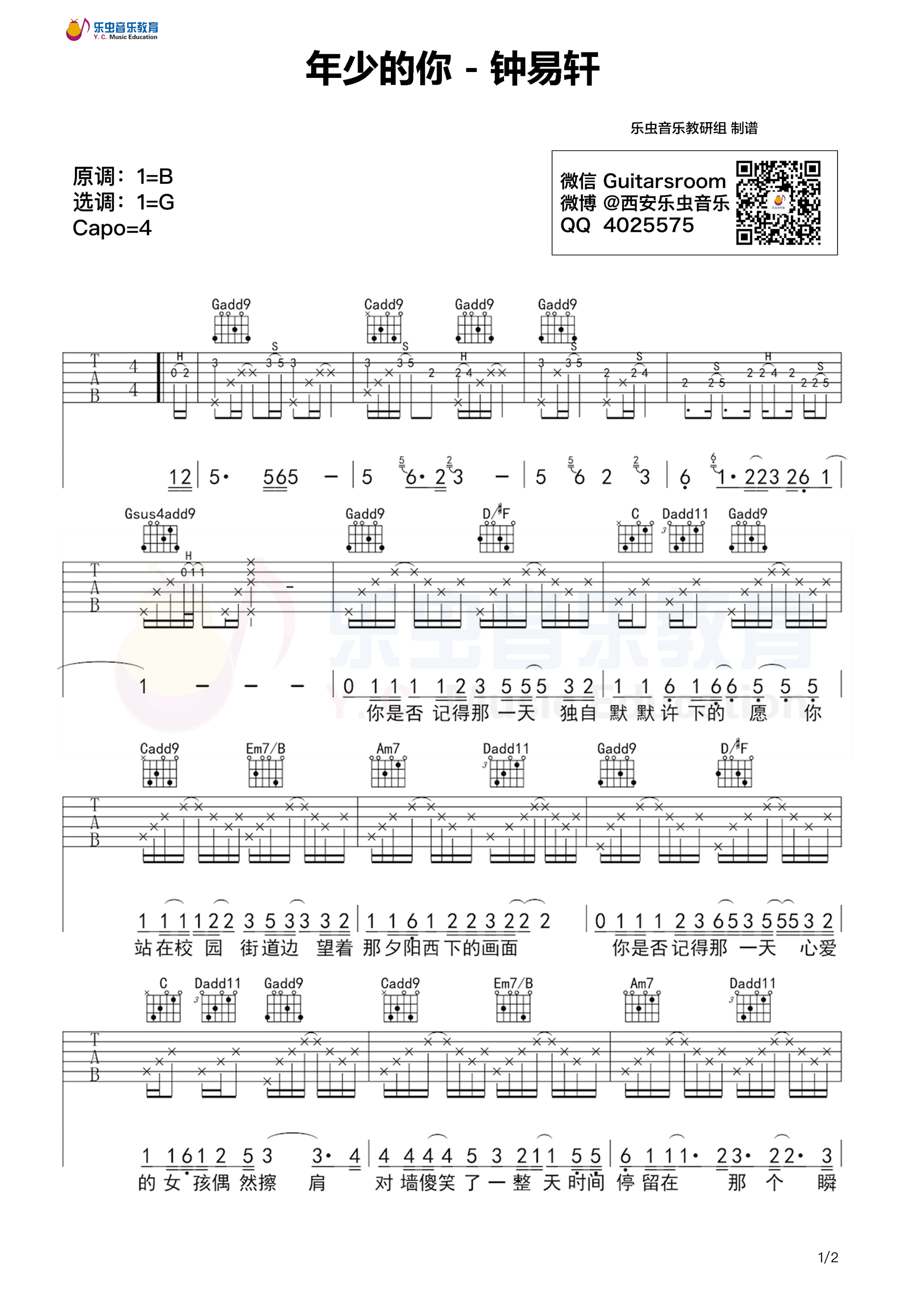 《年少的你吉他谱》_钟易轩_吉他图片谱3张 图2