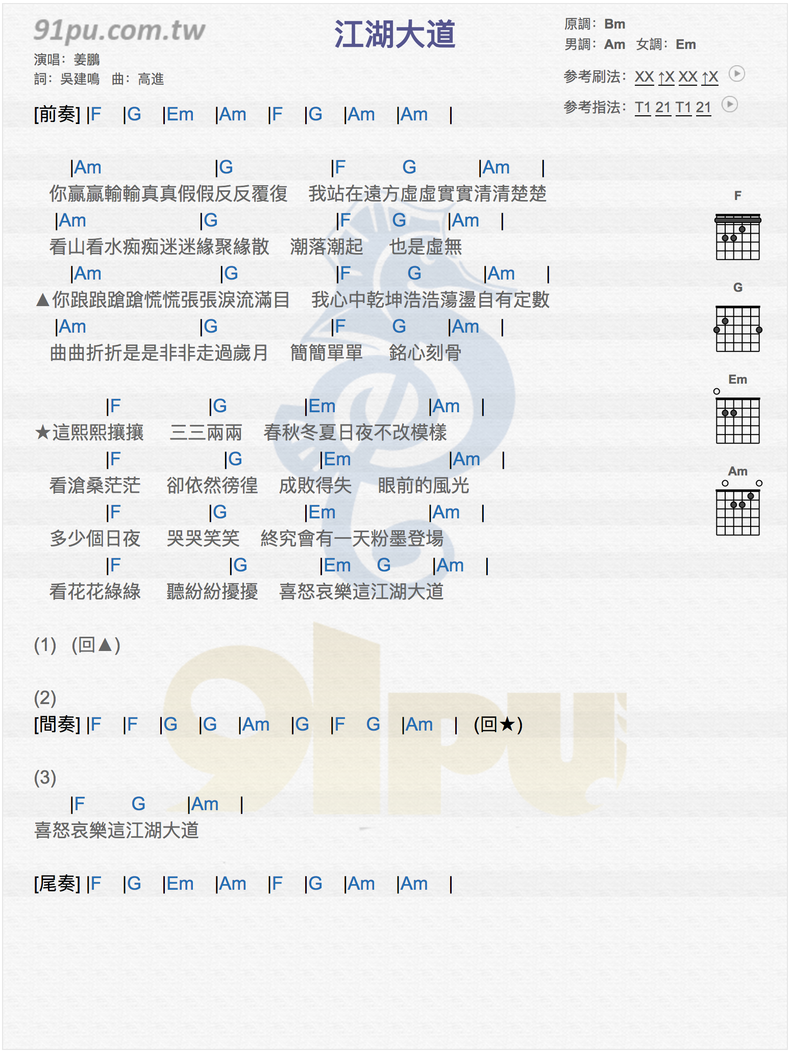 《江湖大道吉他谱》_姜鹏/高进_吉他图片谱1张 图1