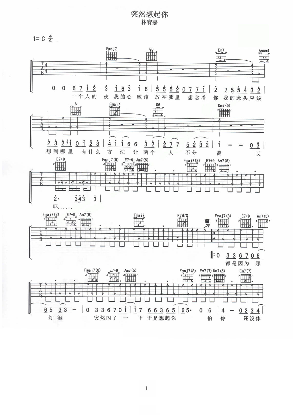 《突然想起你吉他谱》_林宥嘉_C调_吉他图片谱3张 图1
