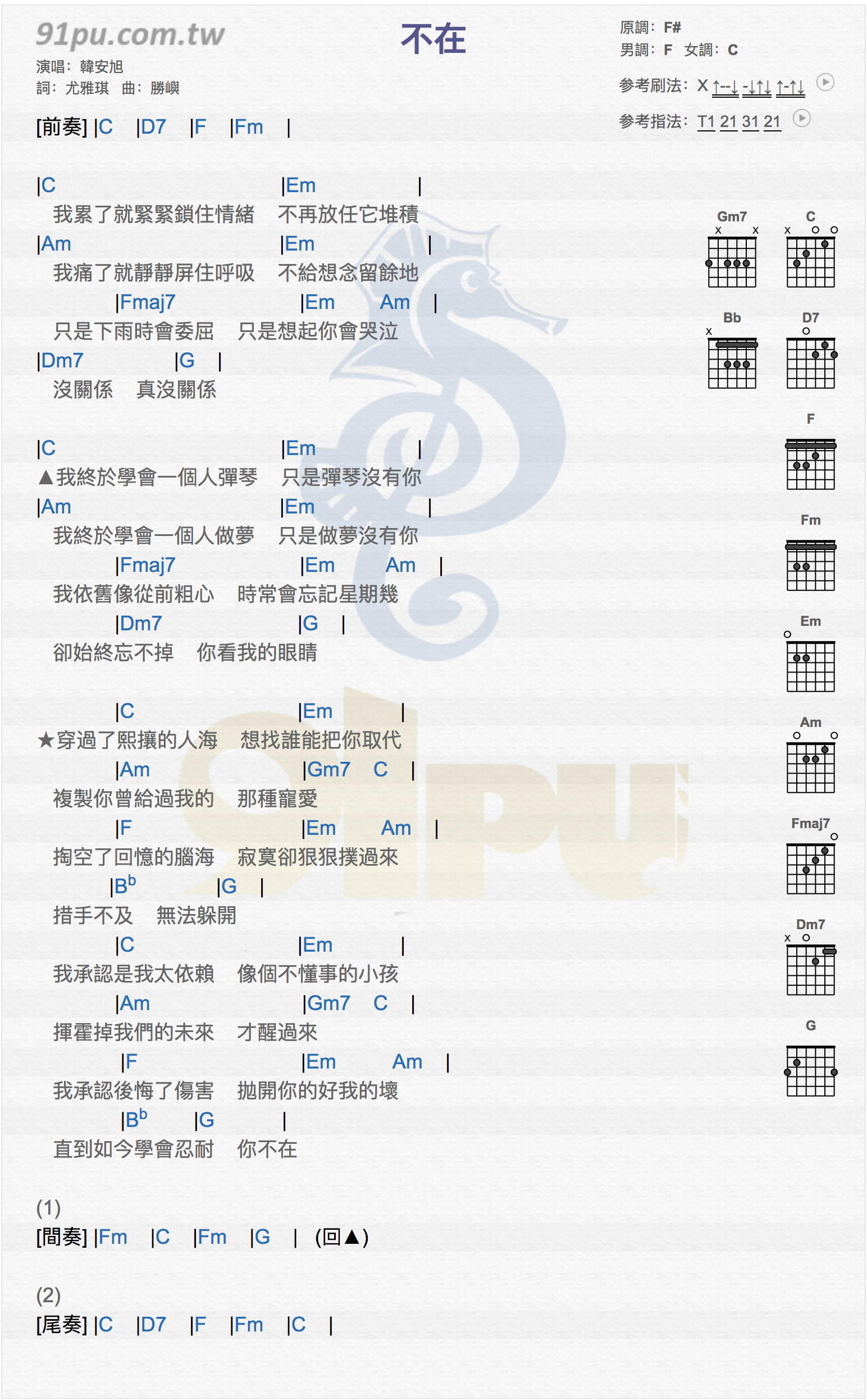 《不在吉他谱》_贺先生/韩安旭_吉他图片谱1张 图1