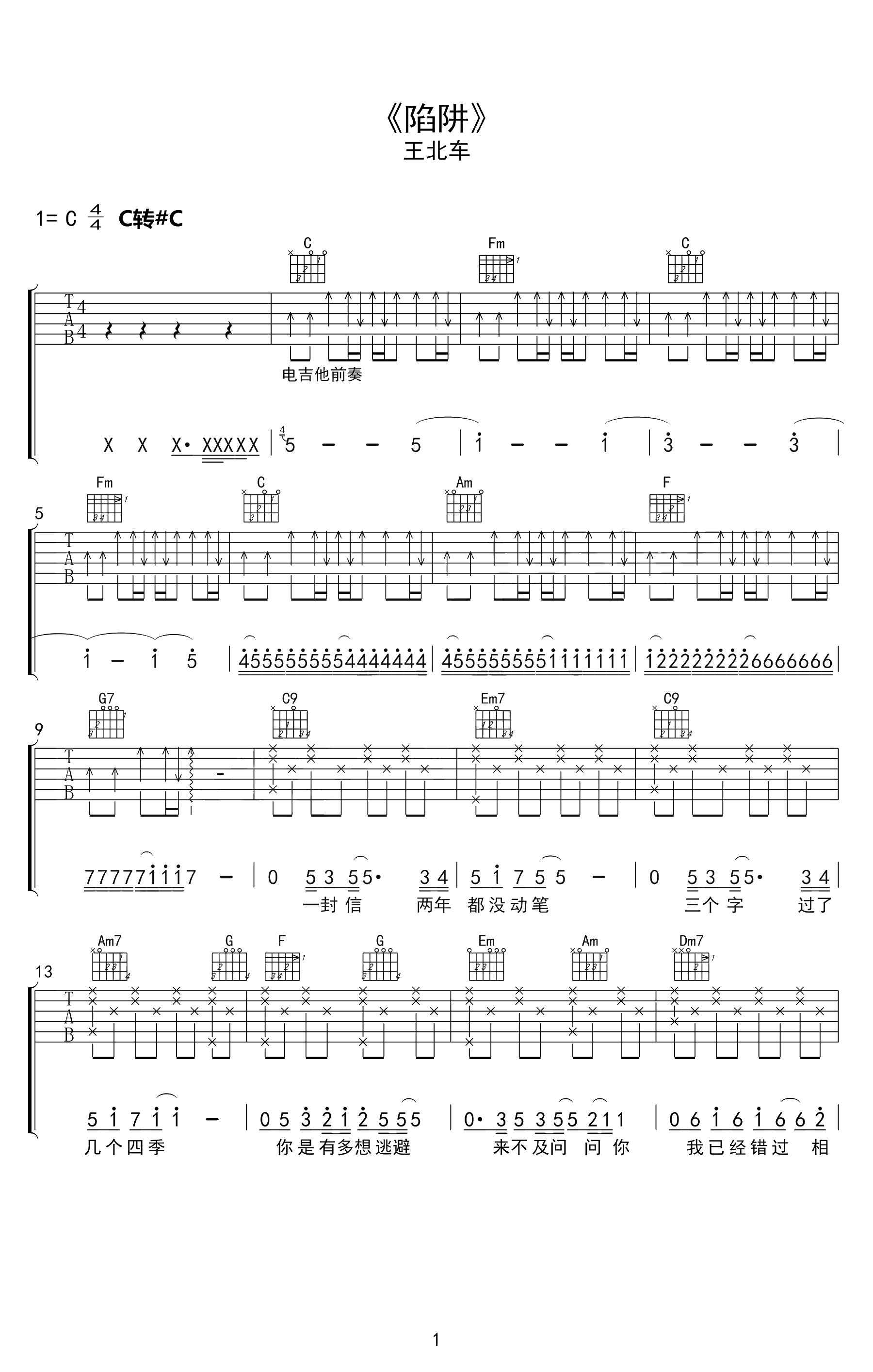 《陷阱 抖音版吉他谱》_王北车_吉他图片谱4张 图1