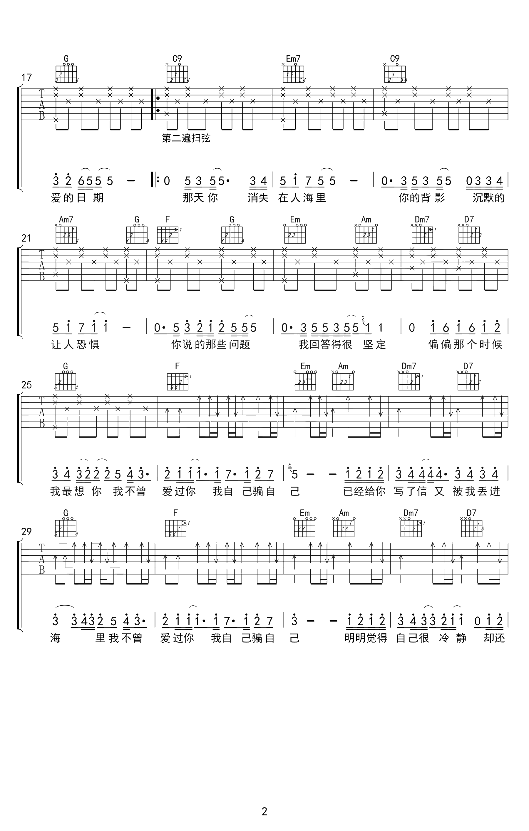 《陷阱 抖音版吉他谱》_王北车_吉他图片谱4张 图2