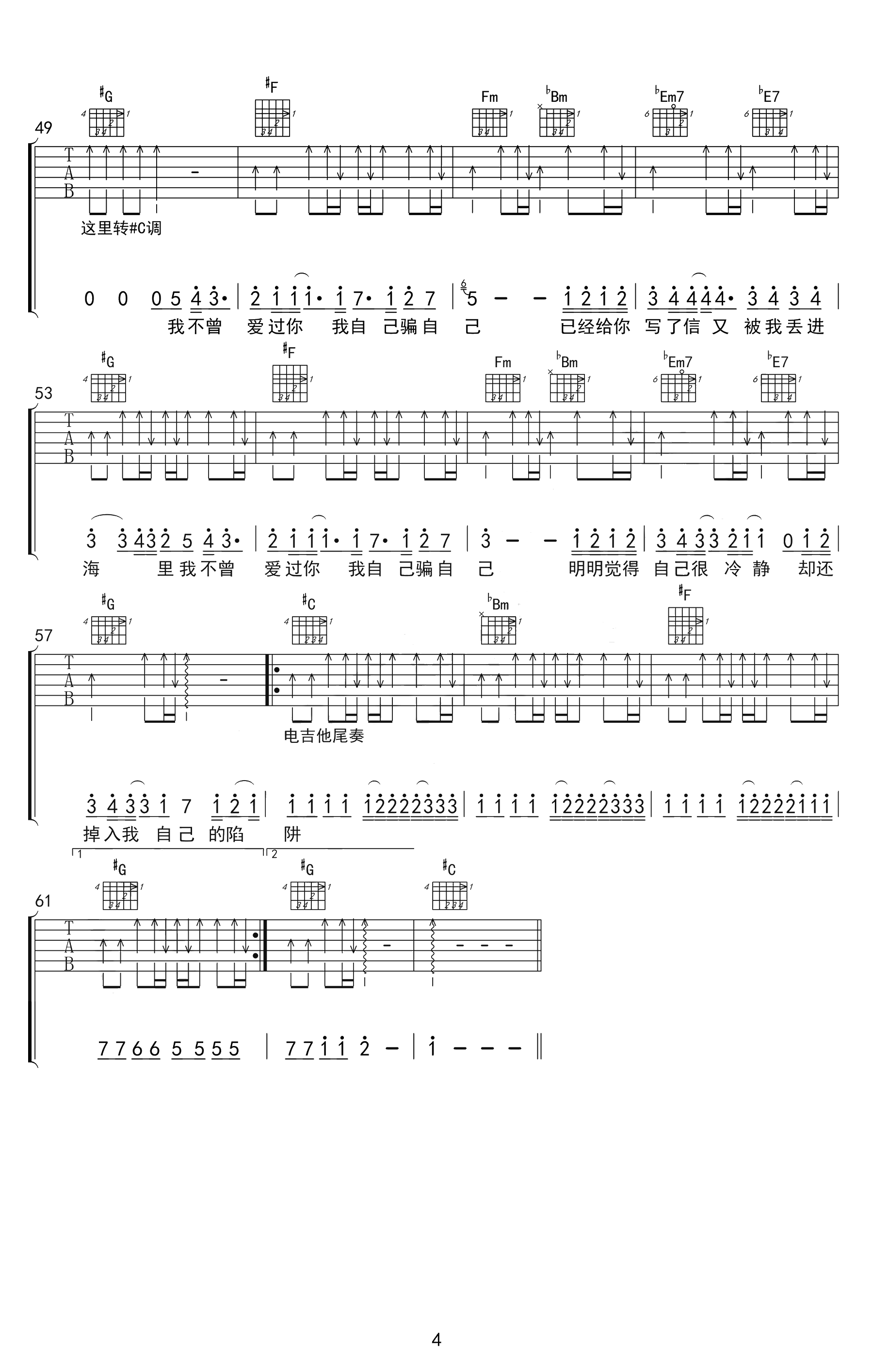 《陷阱 抖音版吉他谱》_王北车_吉他图片谱4张 图4