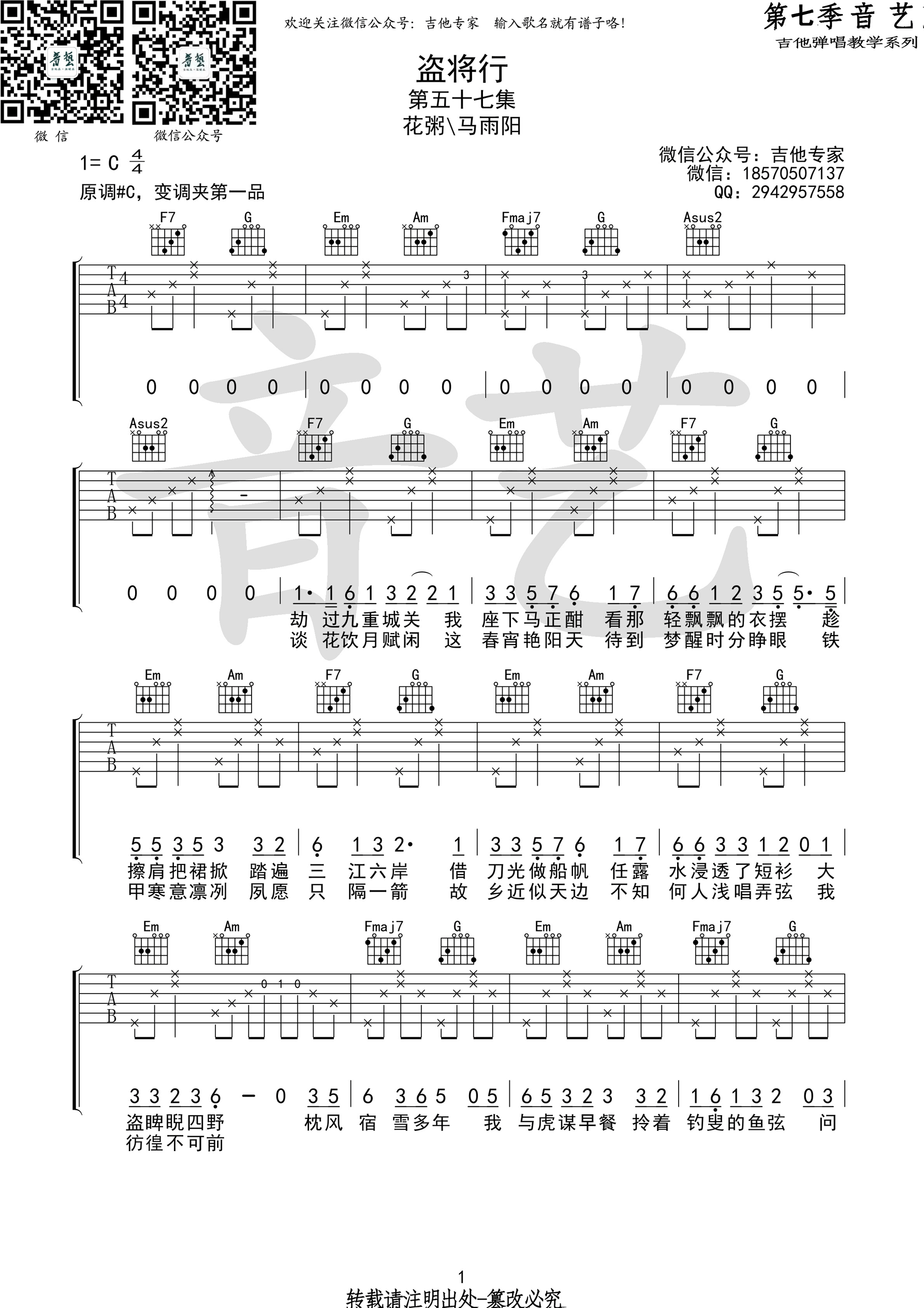 《盗将行吉他谱》_花粥/马雨阳_吉他图片谱3张 图1