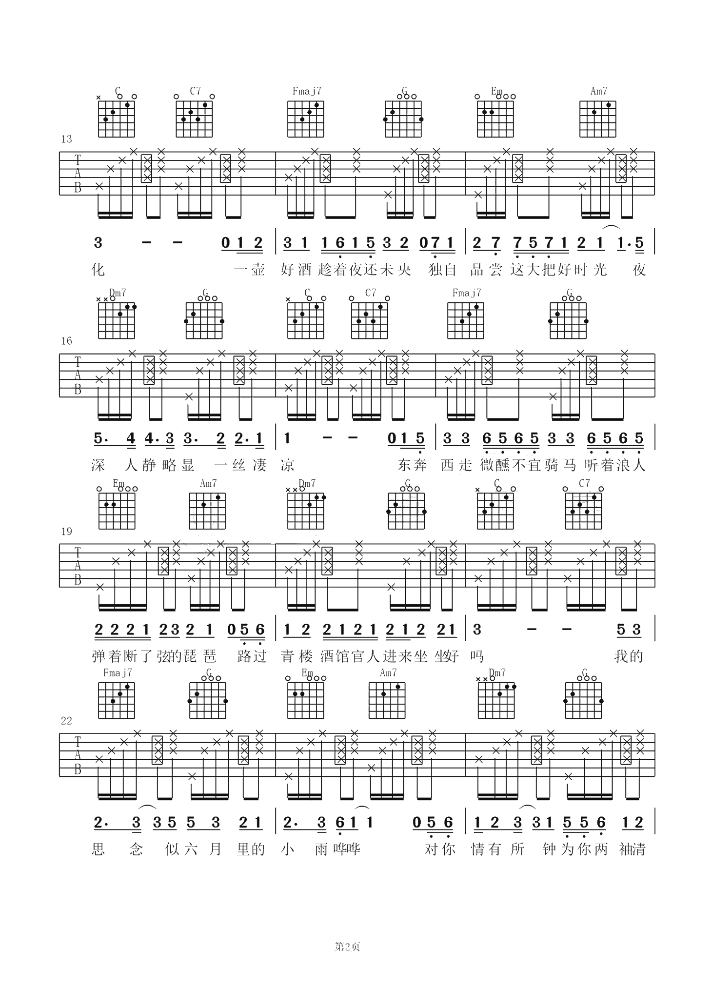 《浪人琵琶 抖音版吉他谱》_胡66_C调_吉他图片谱3张 图2