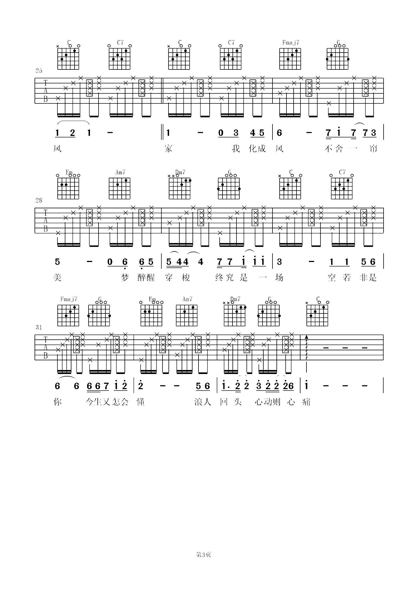 《浪人琵琶 抖音版吉他谱》_胡66_C调_吉他图片谱3张 图3