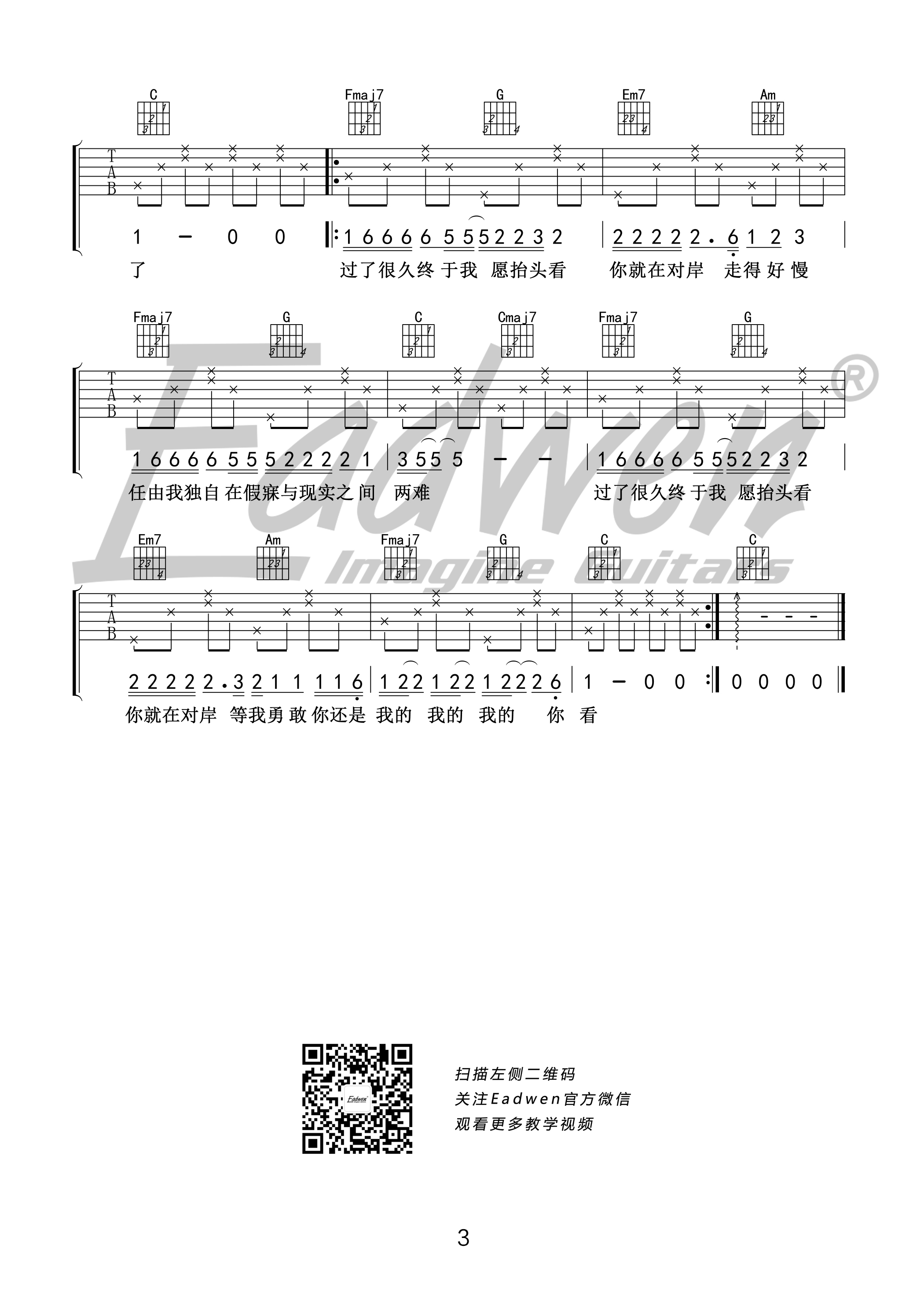 《走马 抖音版吉他谱》_摩登兄弟_C调_吉他图片谱3张 图3