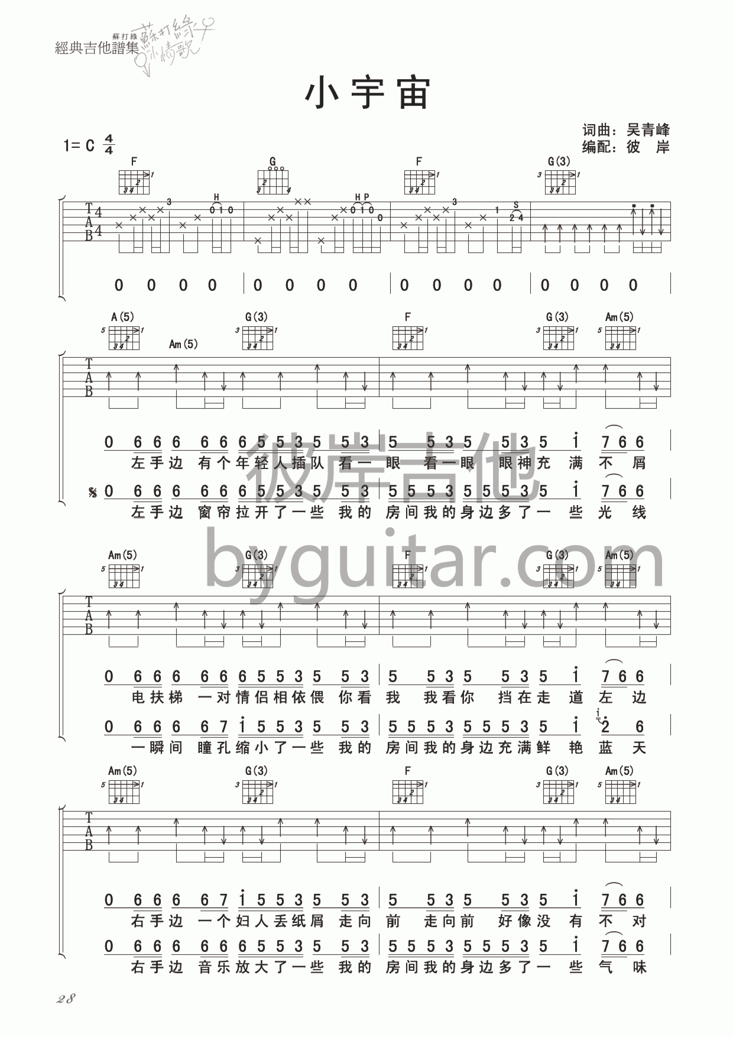 《小宇宙吉他谱》_苏打绿_吉他图片谱5张 图2