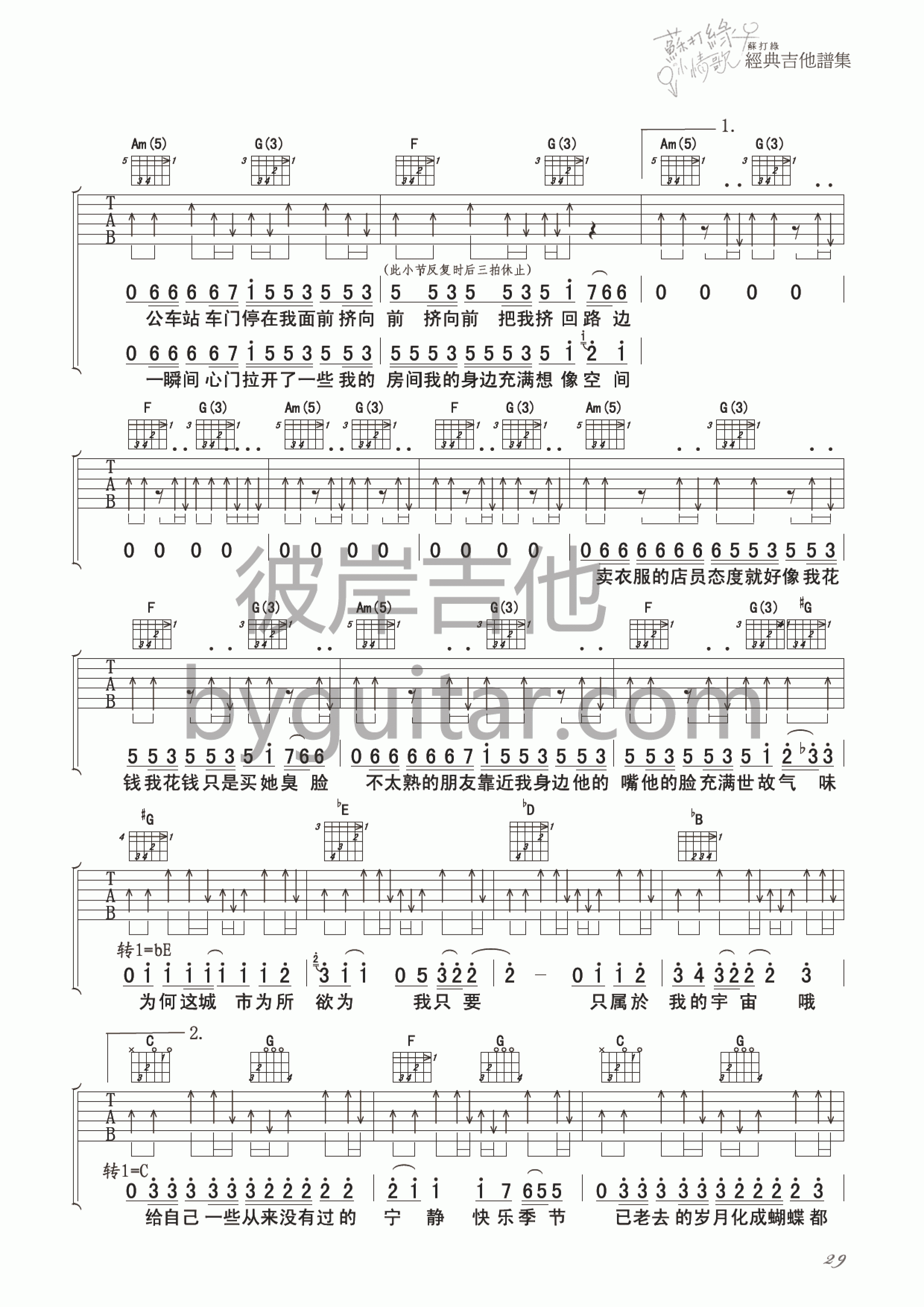 《小宇宙吉他谱》_苏打绿_吉他图片谱5张 图3