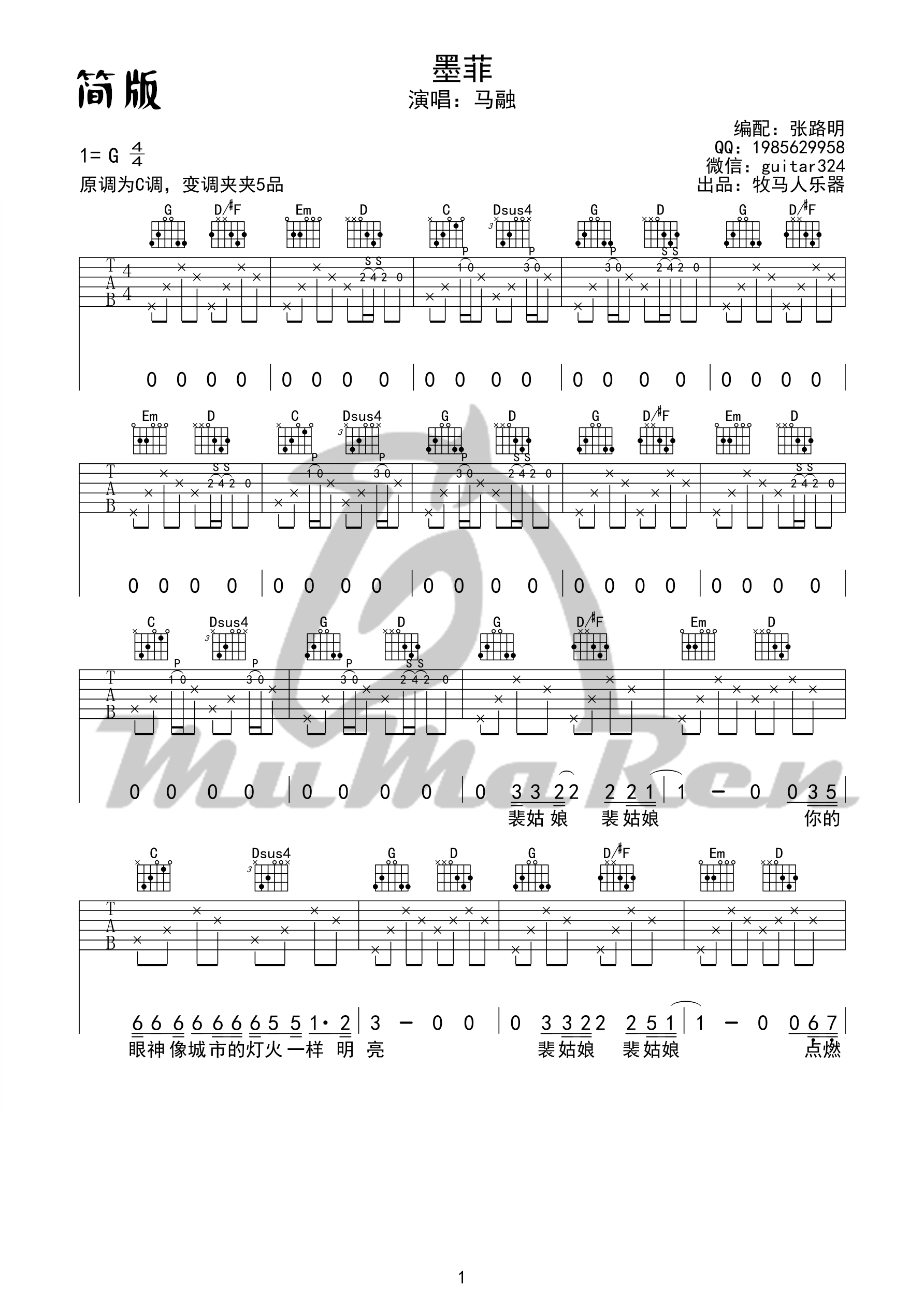 《墨菲吉他谱》_马融_吉他图片谱5张 图2