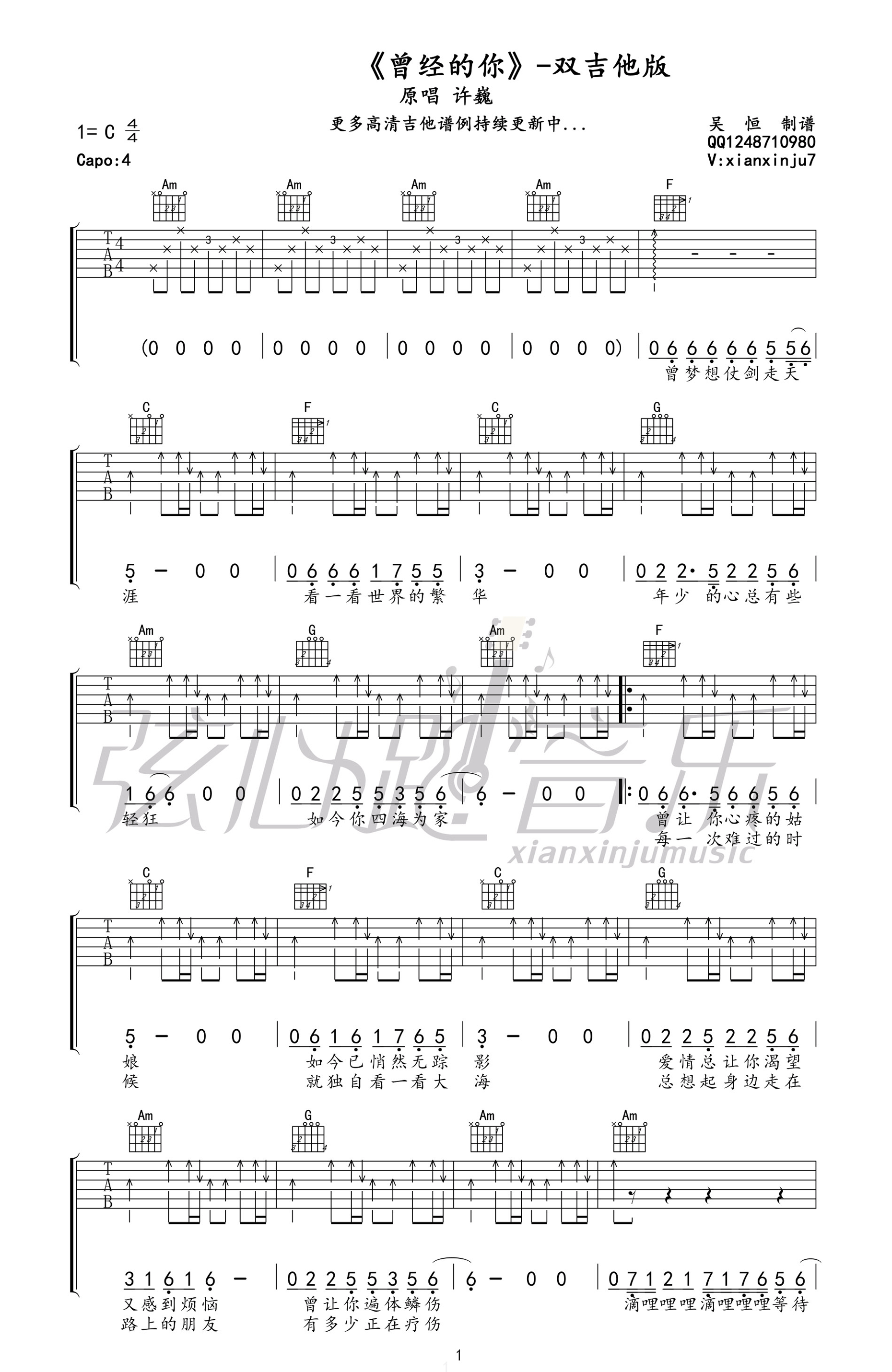《曾经的你吉他谱》_许巍_吉他图片谱5张 图2