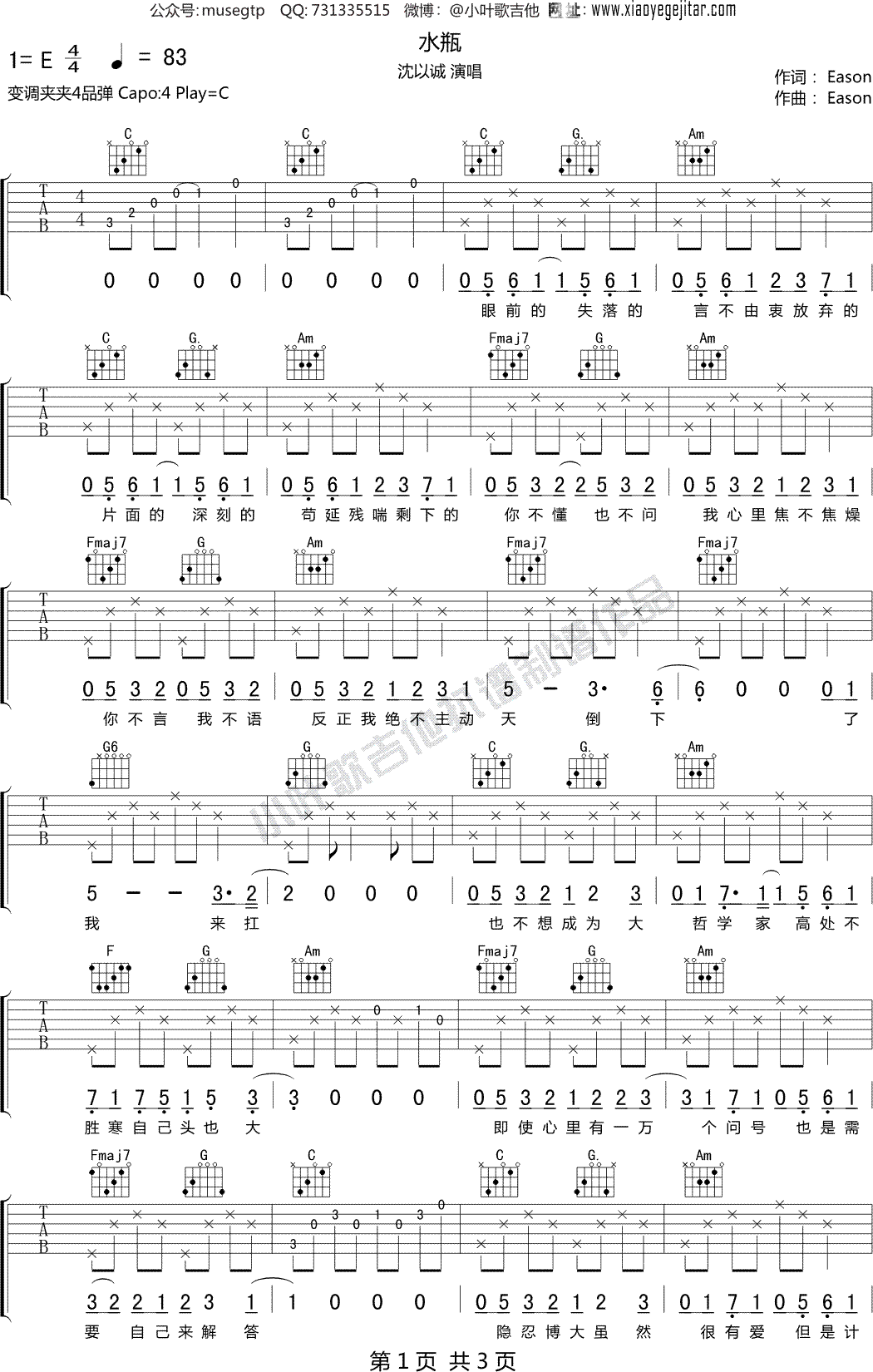 《水瓶吉他谱》_沈以诚_E调_吉他图片谱3张 图1