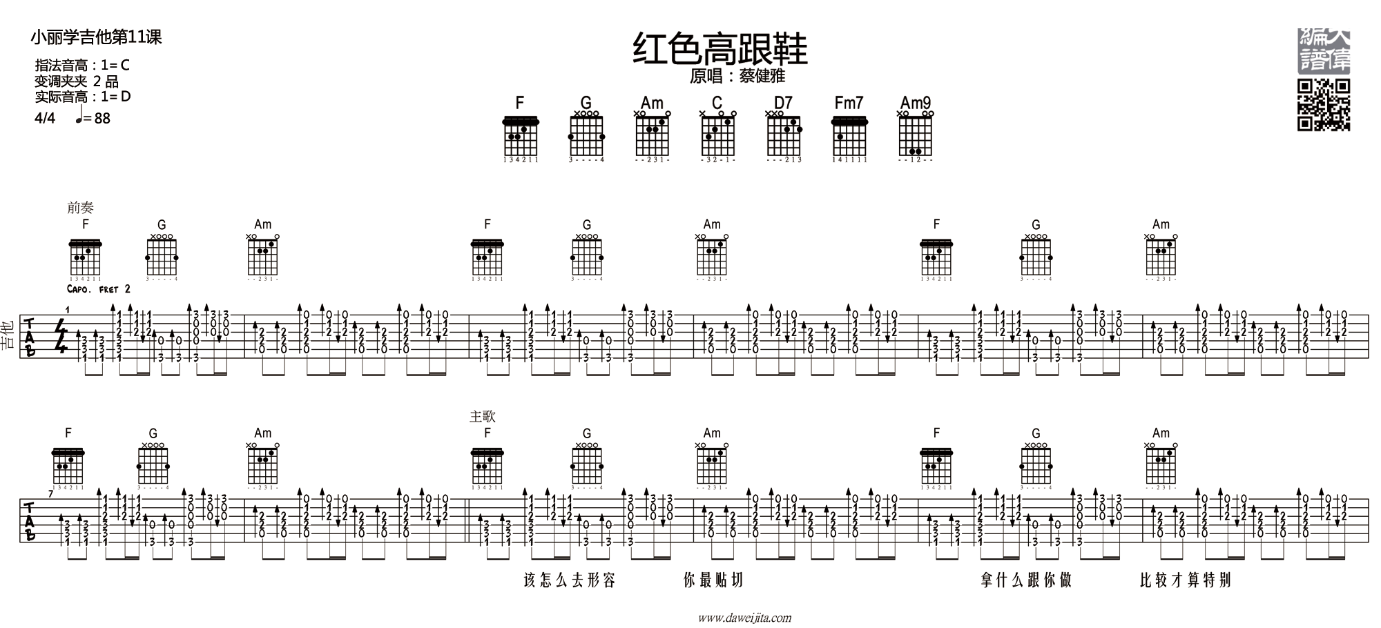 《红色高跟鞋吉他谱》_蔡健雅_C调_吉他图片谱3张 图1