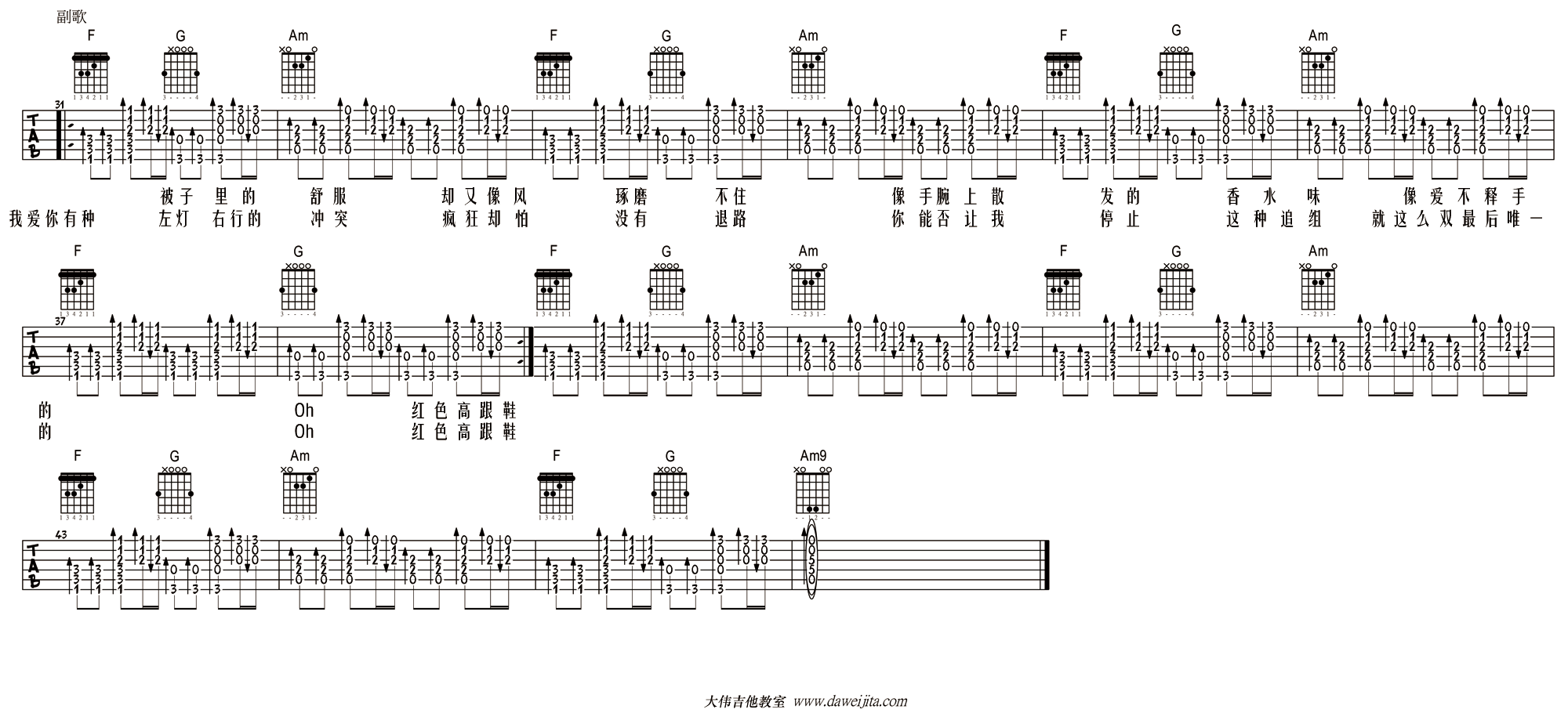 《红色高跟鞋吉他谱》_蔡健雅_C调_吉他图片谱3张 图3