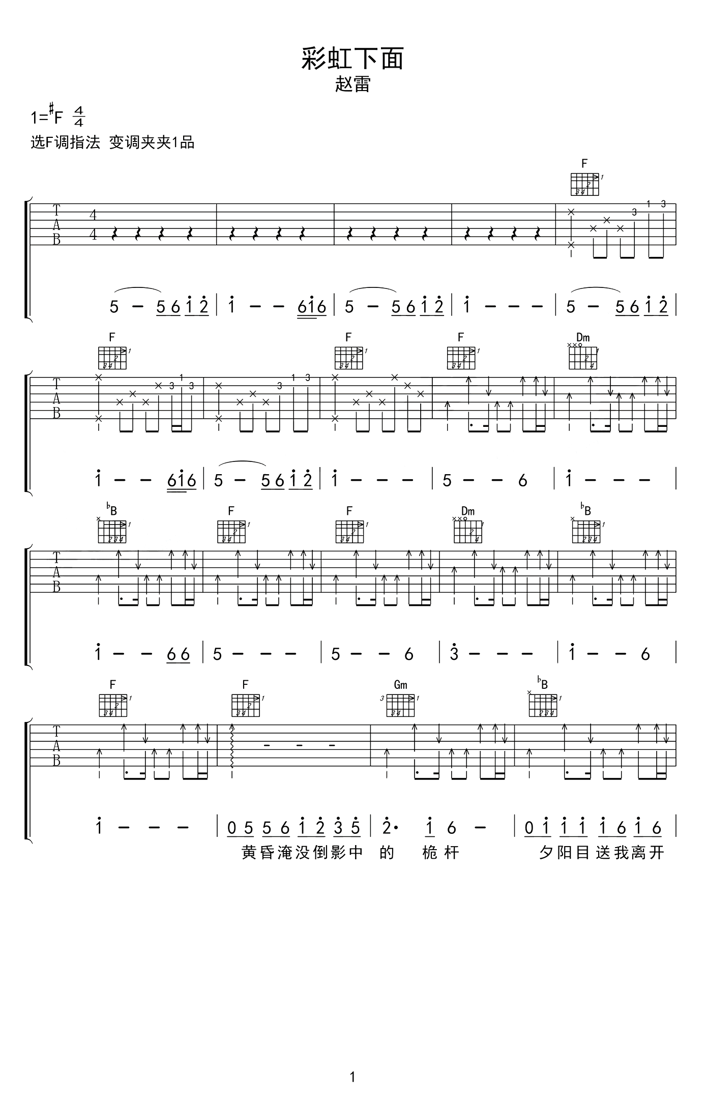 《彩虹下面吉他谱》_赵雷_吉他图片谱6张 图2