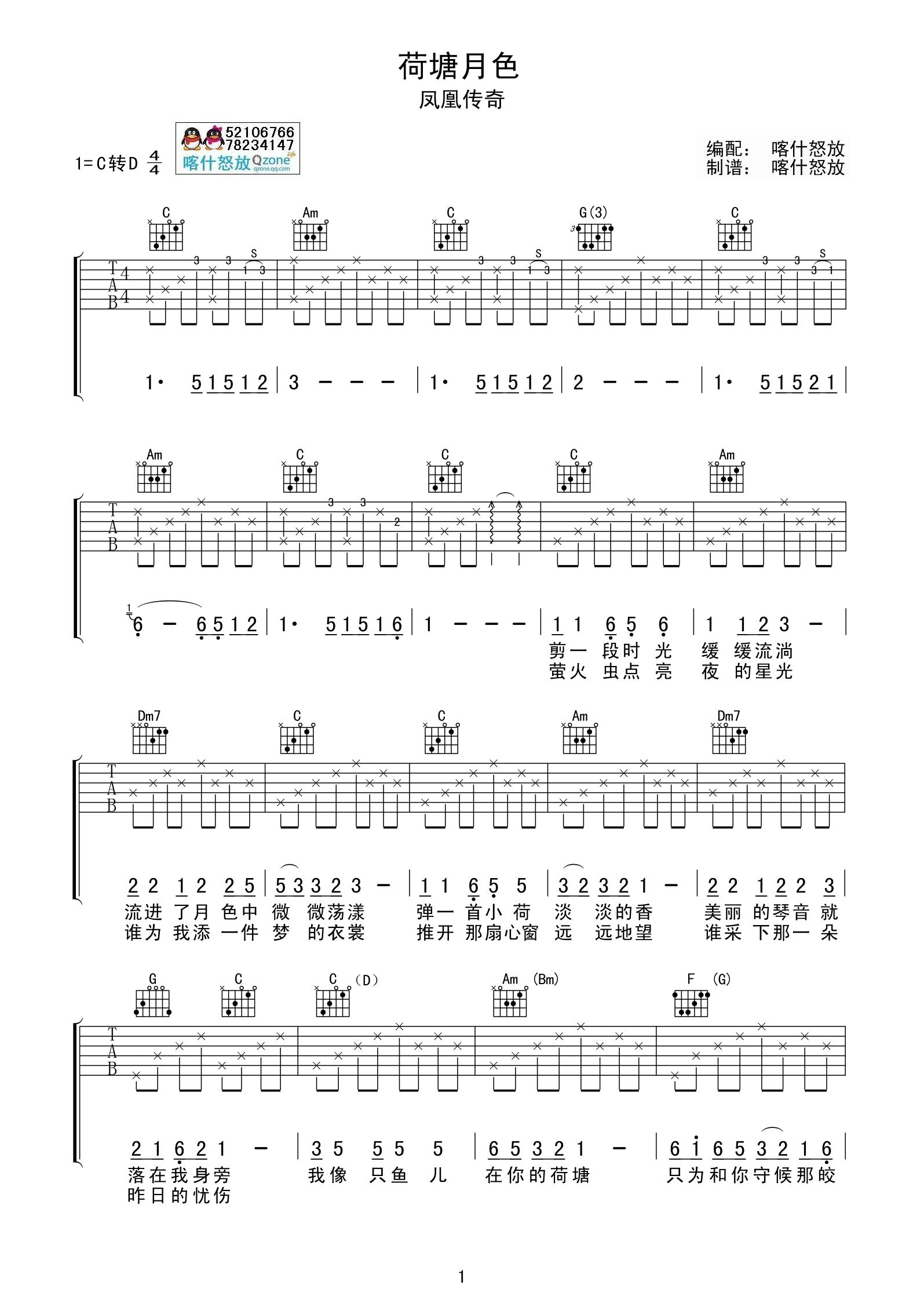 《荷塘月色吉他谱》_凤凰传奇_吉他图片谱4张 图2