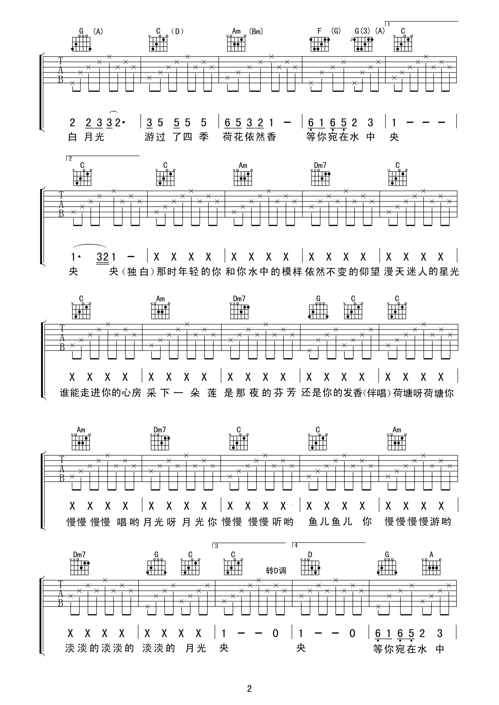 《荷塘月色吉他谱》_凤凰传奇_吉他图片谱4张 图3