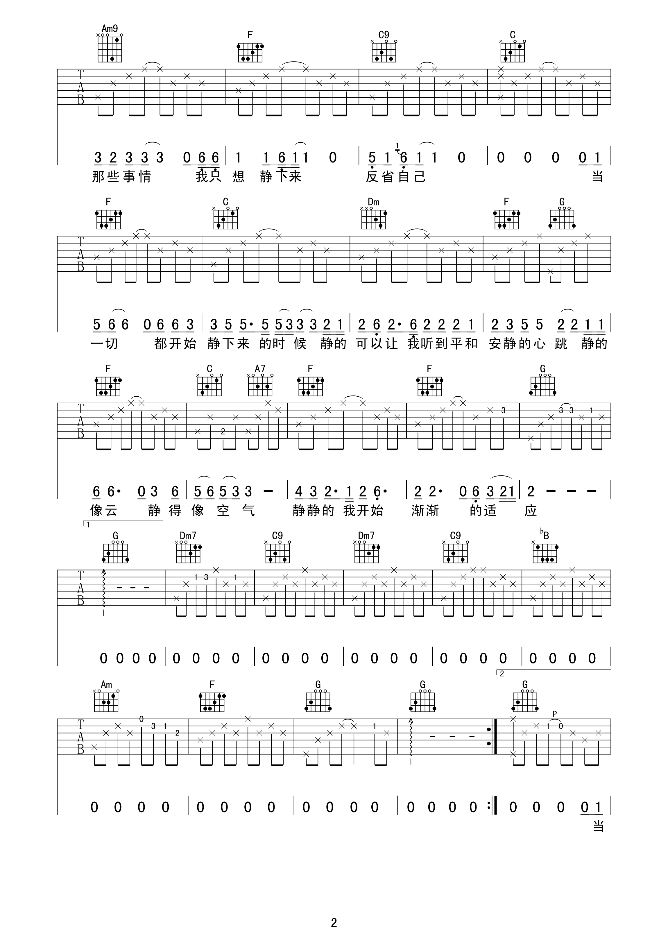 《静下来吉他谱》_大乔小乔_吉他图片谱4张 图3