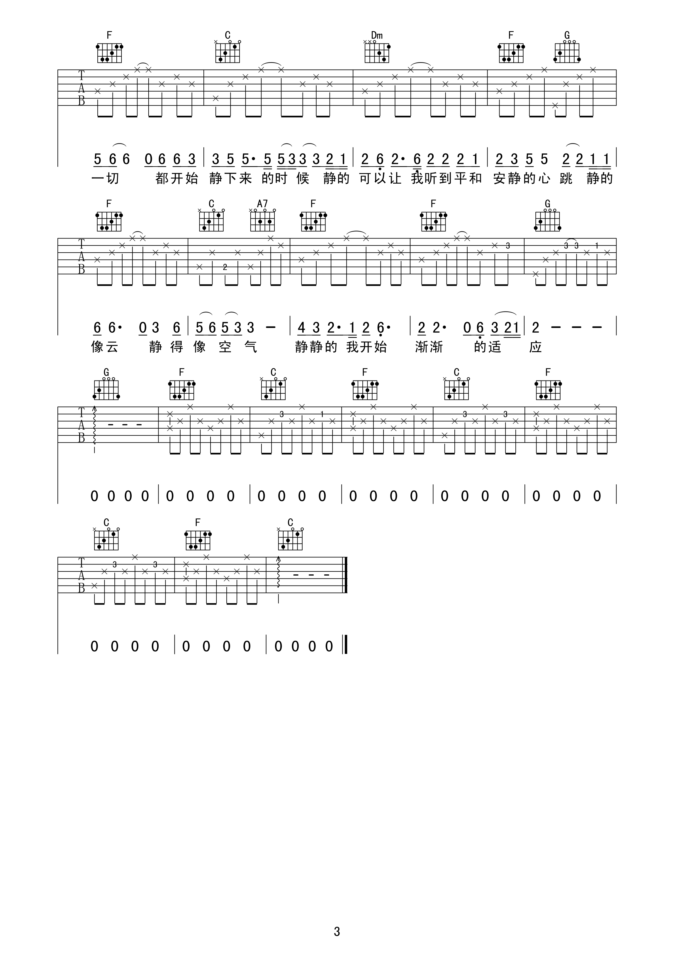 《静下来吉他谱》_大乔小乔_吉他图片谱4张 图4