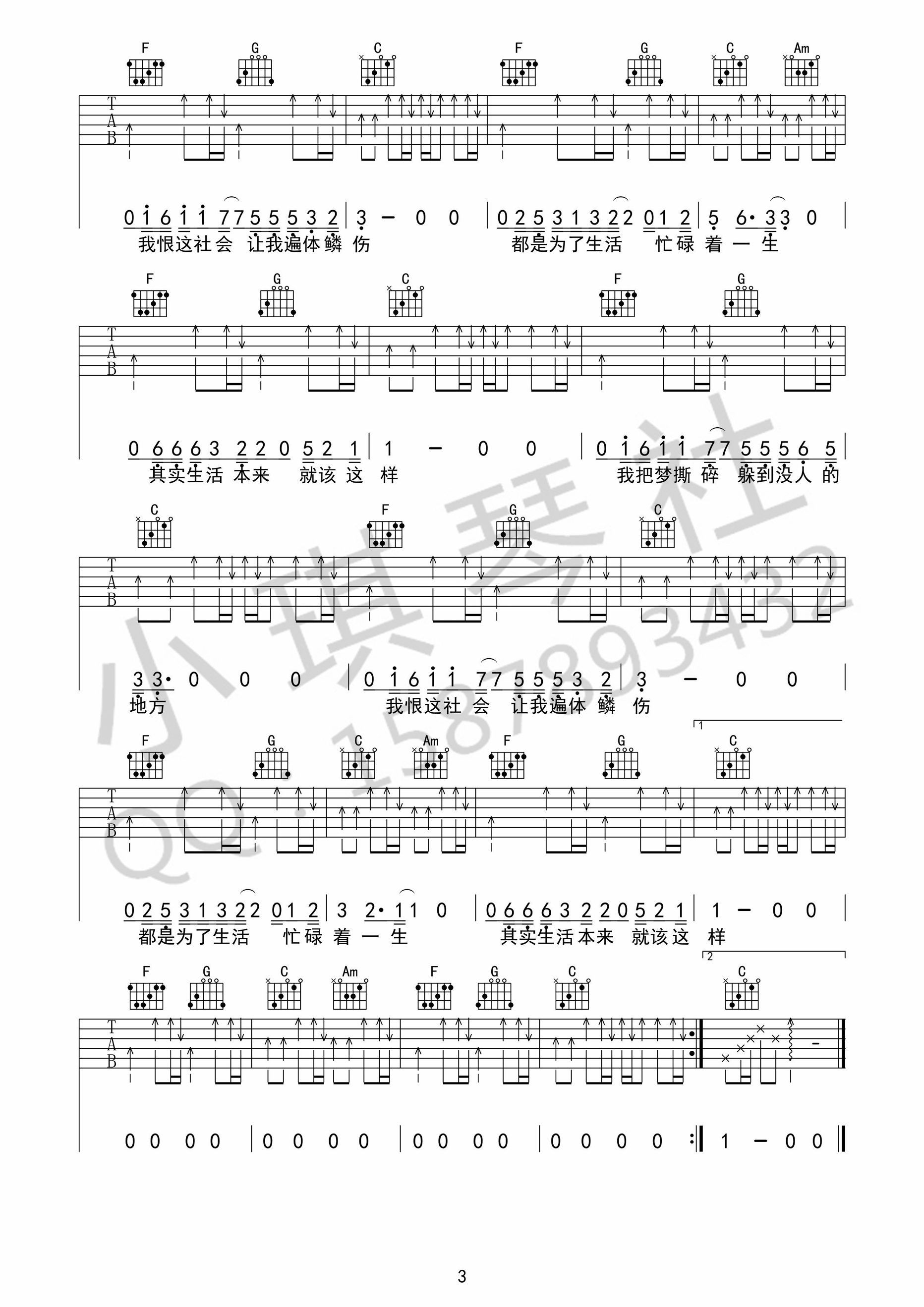 《生活就这样吉他谱》_刘俊男_吉他图片谱4张 图4