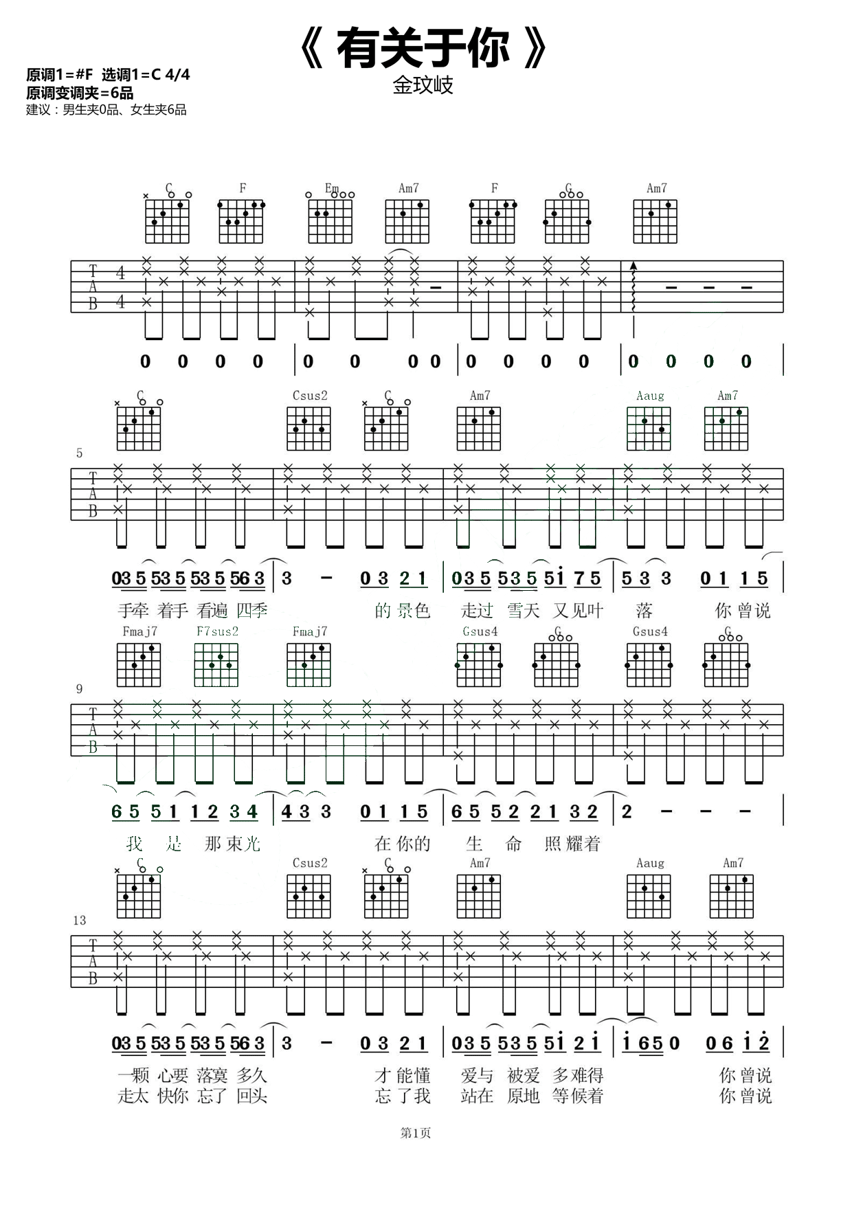 《有关于你吉他谱》_金玟岐_吉他图片谱4张 图2