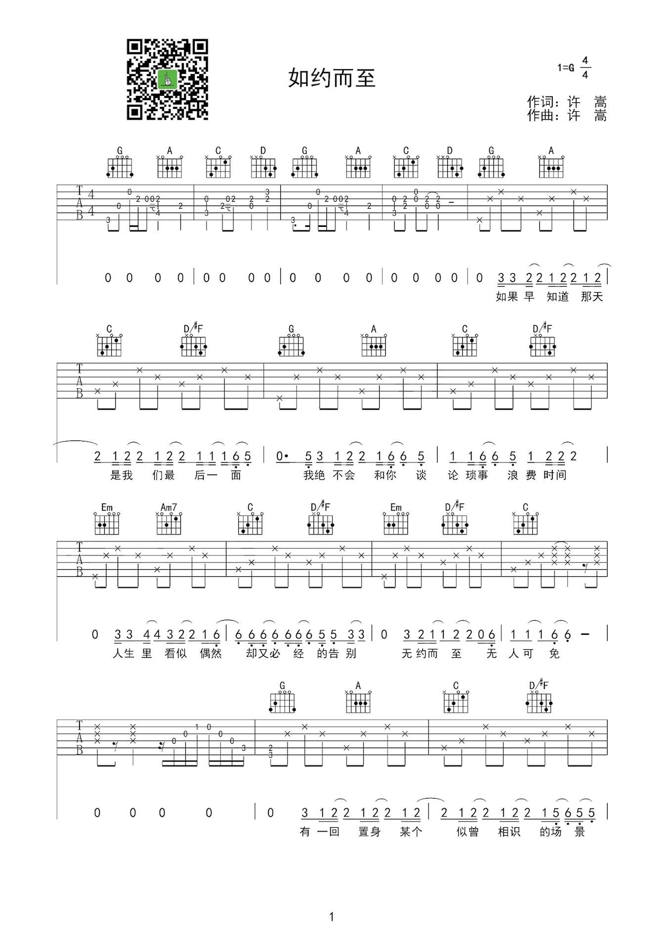《如约而至吉他谱》_许嵩_吉他图片谱6张 图2