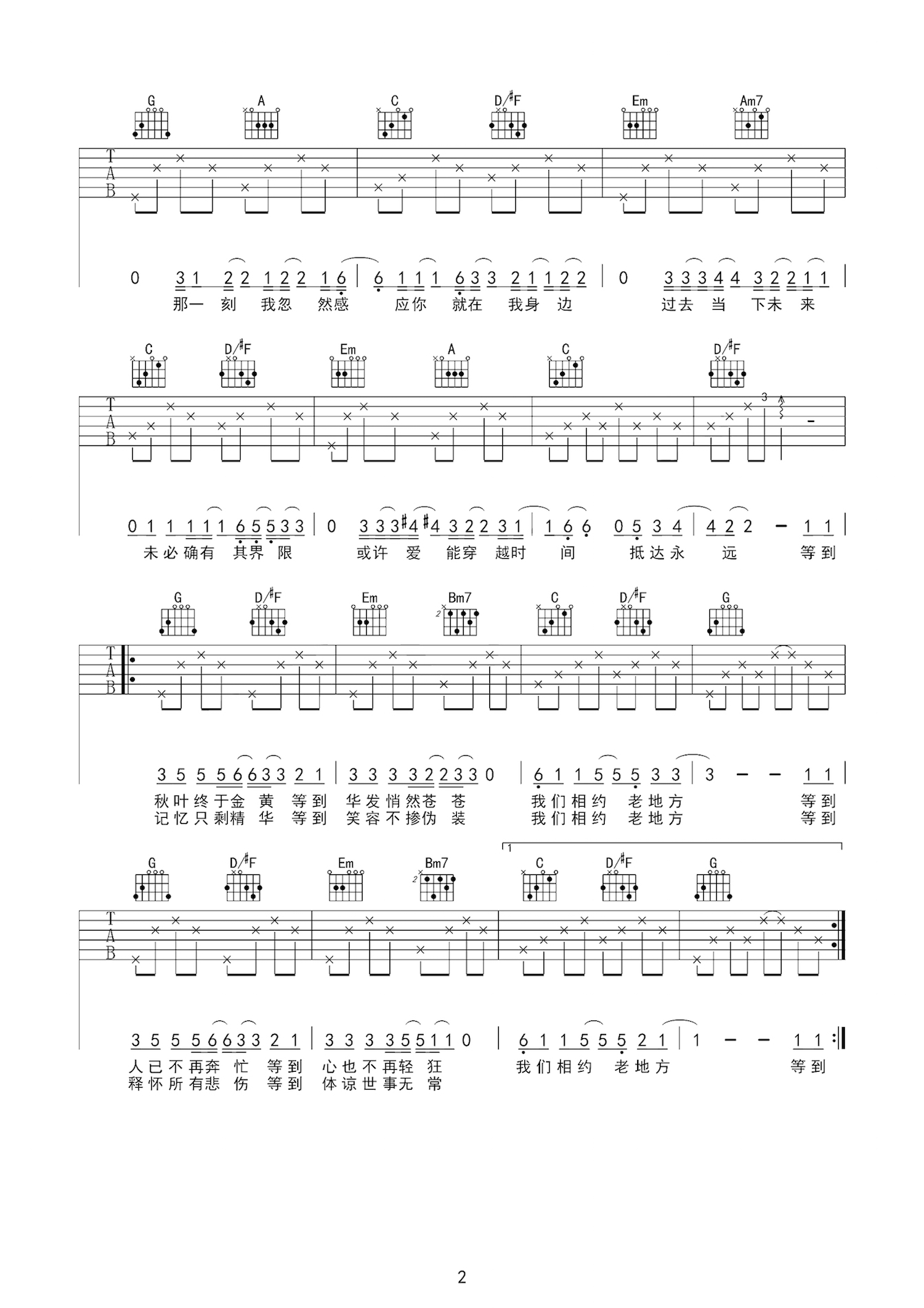 《如约而至吉他谱》_许嵩_吉他图片谱6张 图3