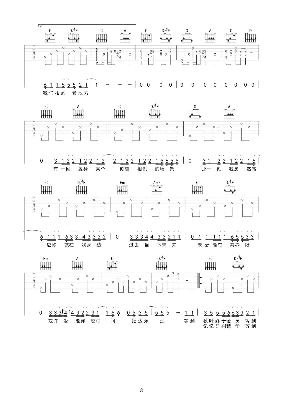 《如约而至吉他谱》_许嵩_吉他图片谱6张 图4