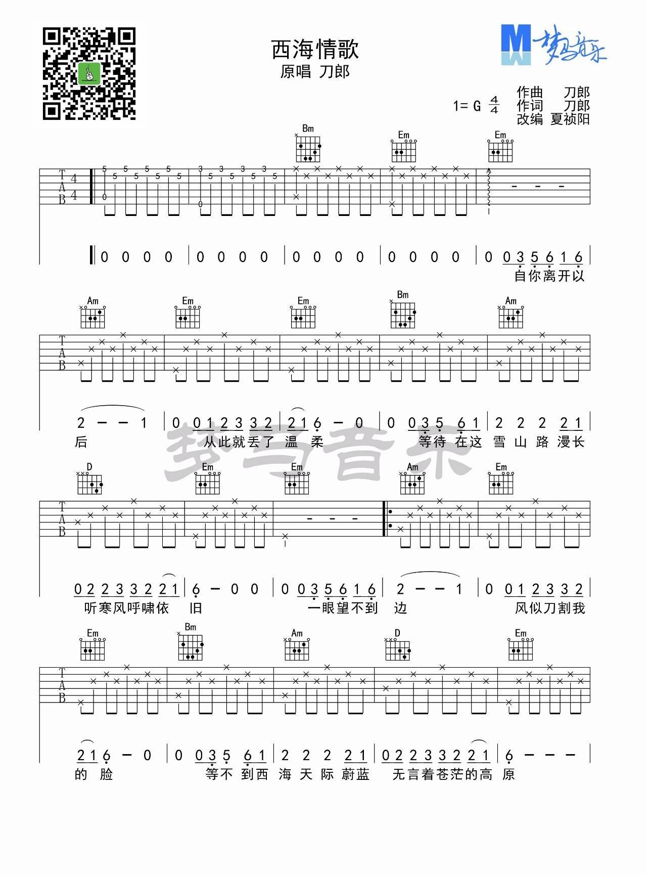 《西海情歌吉他谱》_刀郎_吉他图片谱5张 图2