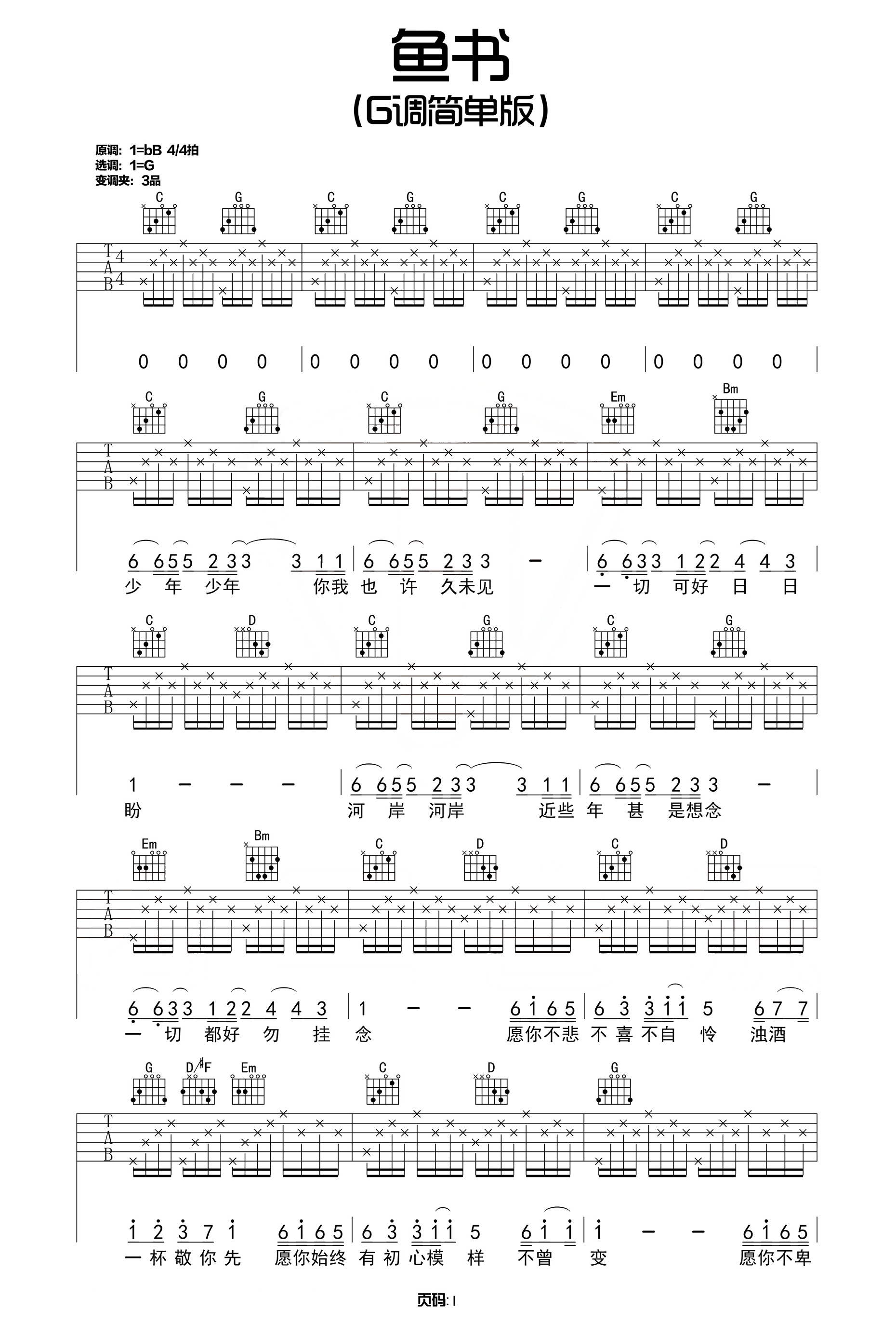 《鱼书吉他谱》_陈鸿宇/曹琴_吉他图片谱3张 图2