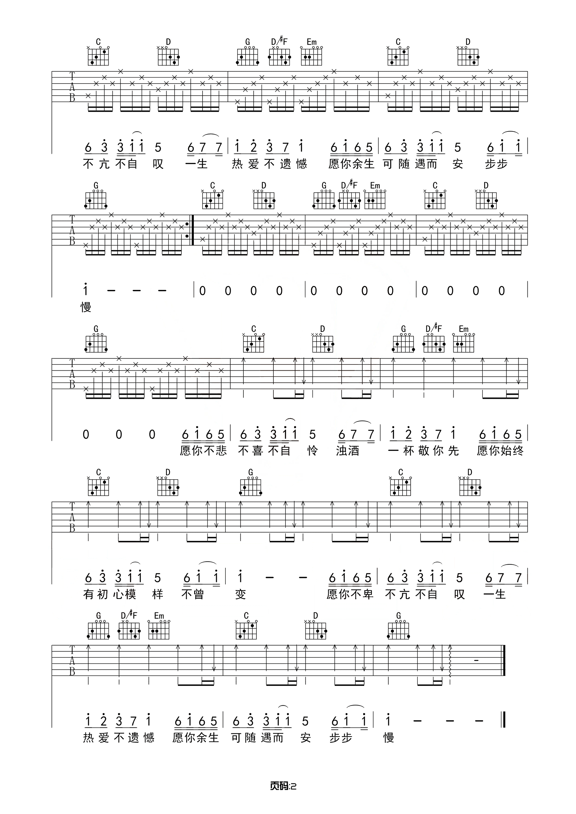 《鱼书吉他谱》_陈鸿宇/曹琴_吉他图片谱3张 图3