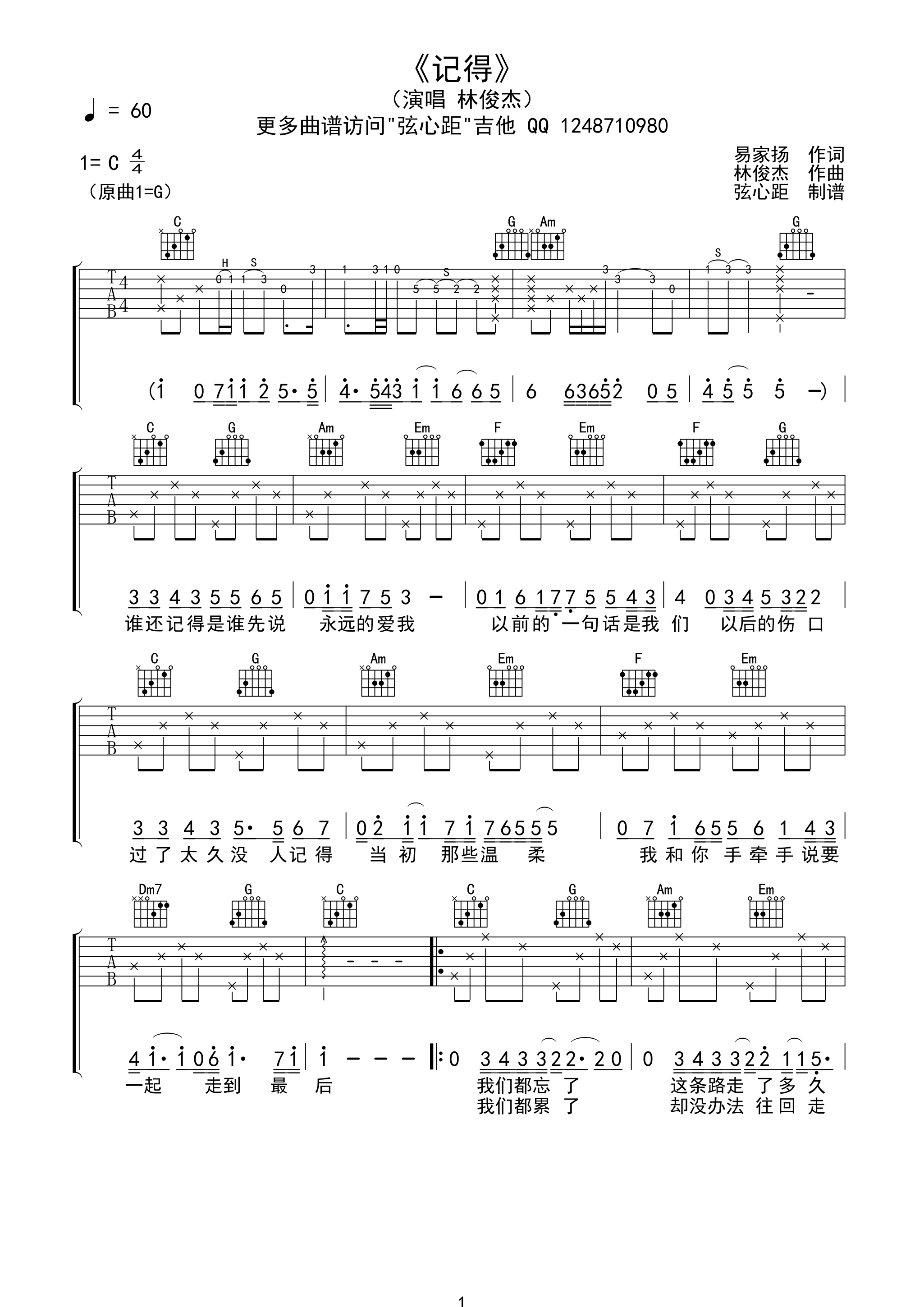 《记得吉他谱》_林俊杰_吉他图片谱3张 图2