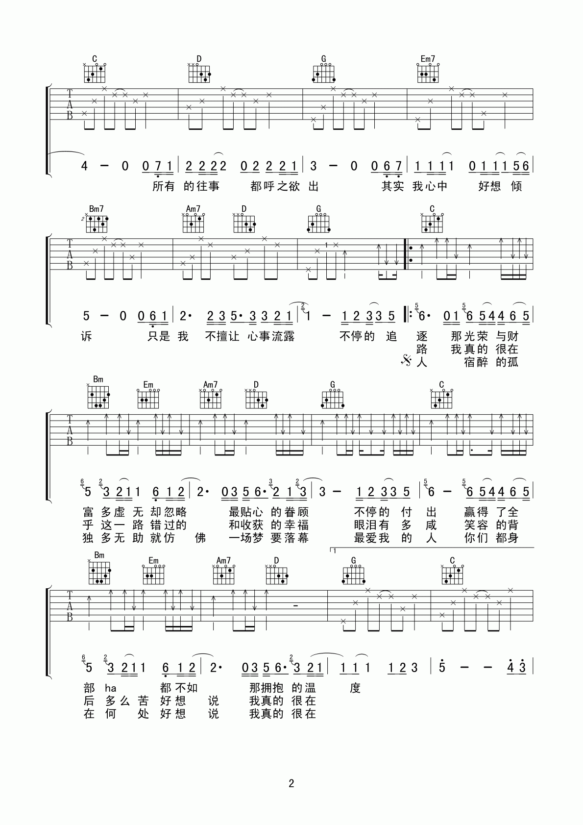 《真的很在乎吉他谱》_杨坤_吉他图片谱5张 图3