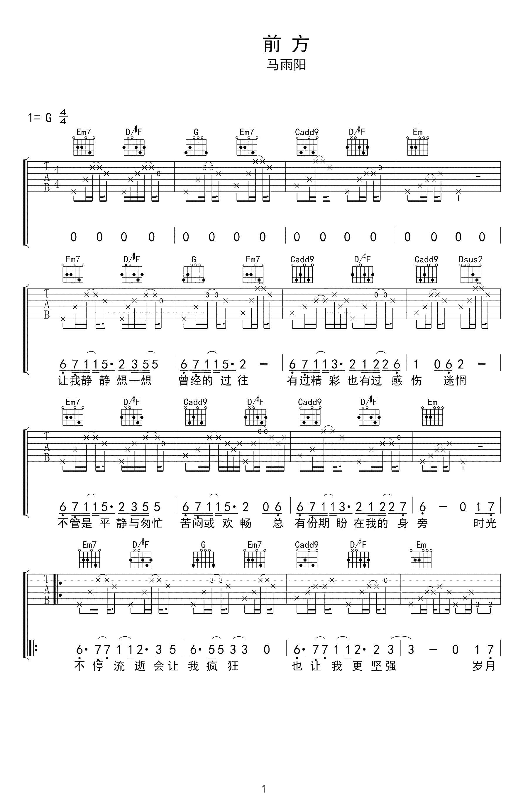 《前方吉他谱》_马雨阳_吉他图片谱4张 图2