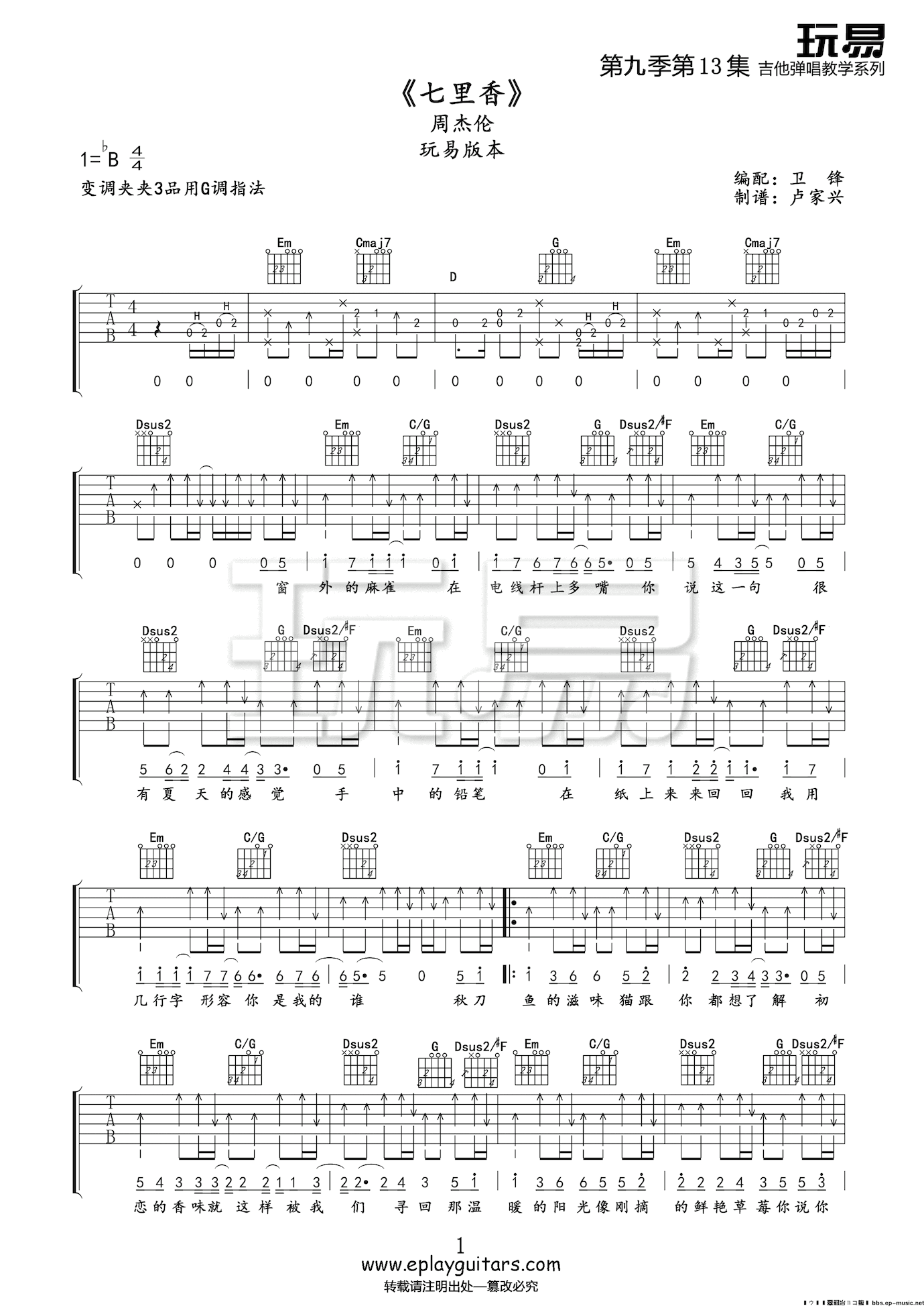 《七里香吉他谱》_周杰伦_吉他图片谱3张 图2