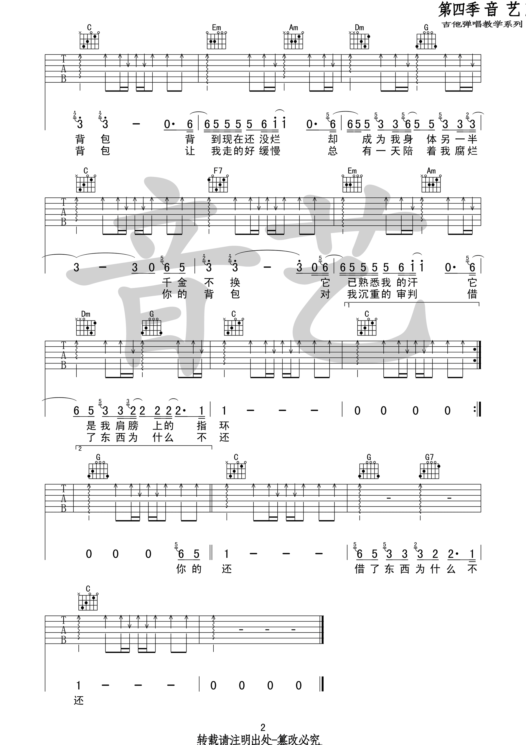 《你的背包吉他谱》_陈奕迅_吉他图片谱3张 图3