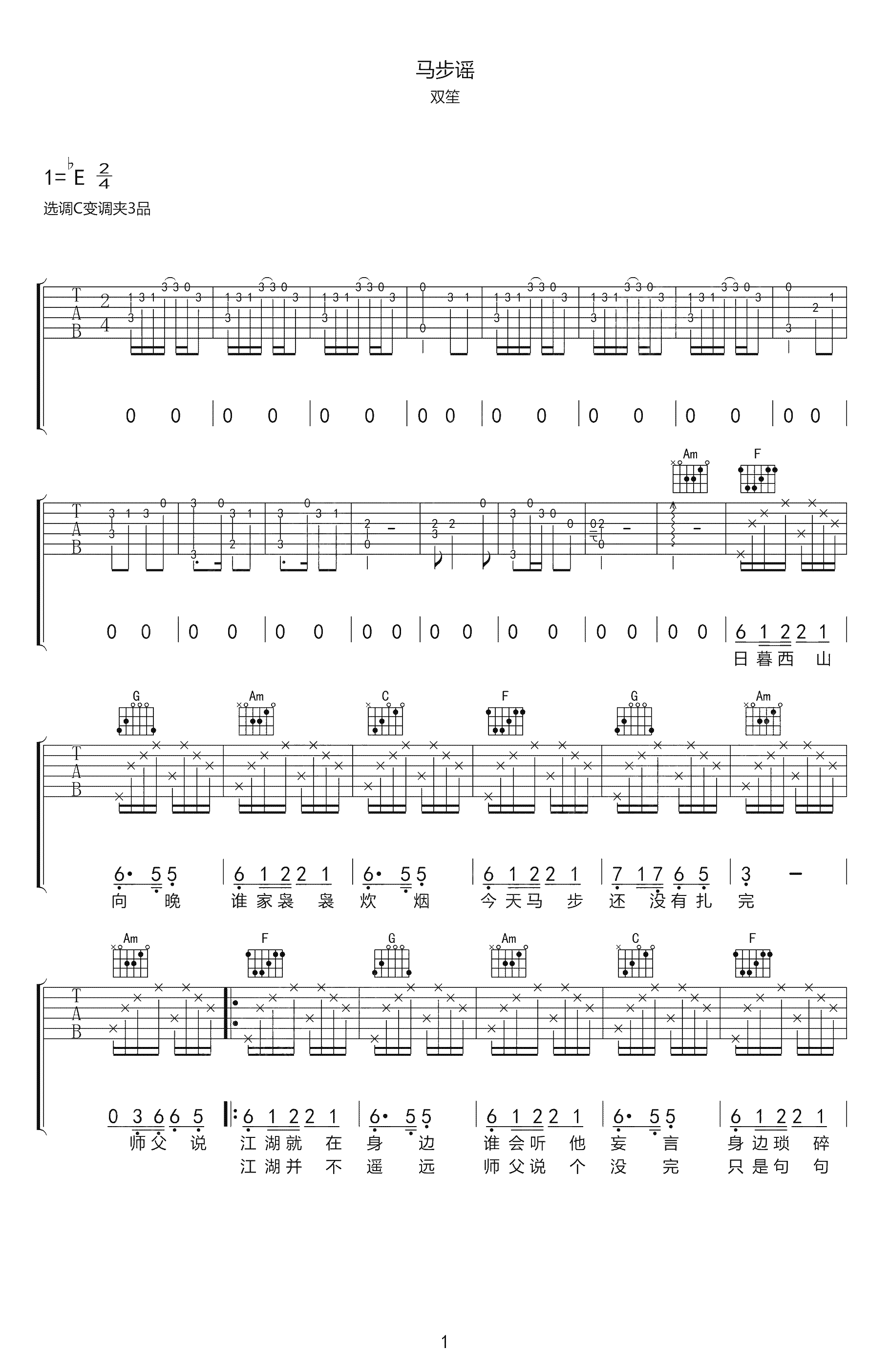 《马步谣吉他谱》_双笙_吉他图片谱5张 图2