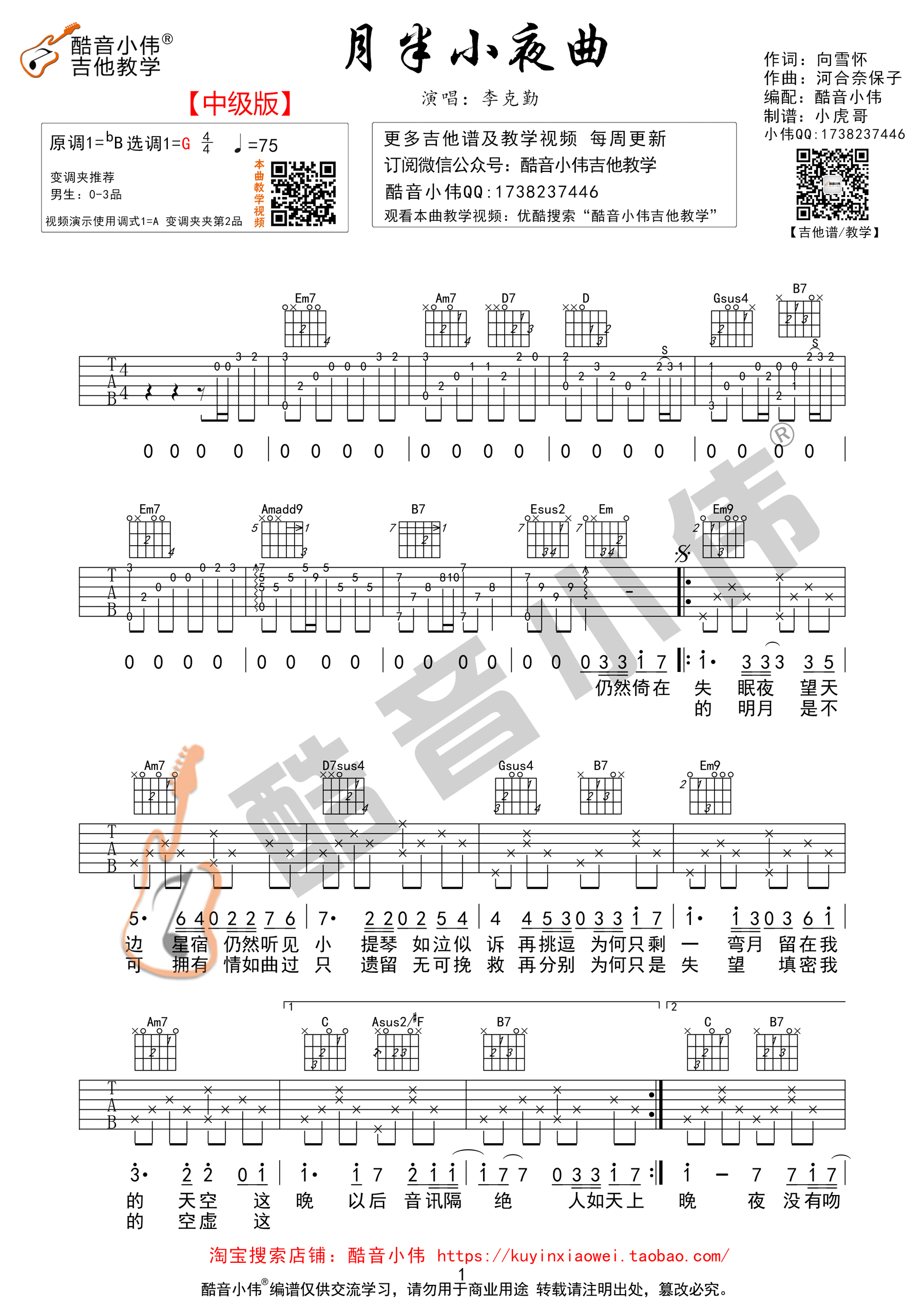 《月半小夜曲吉他谱》_李克勤_吉他图片谱4张 图2